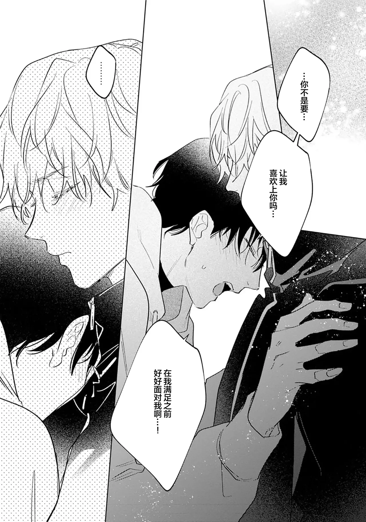 矛盾復仇遊戲 - Page 141