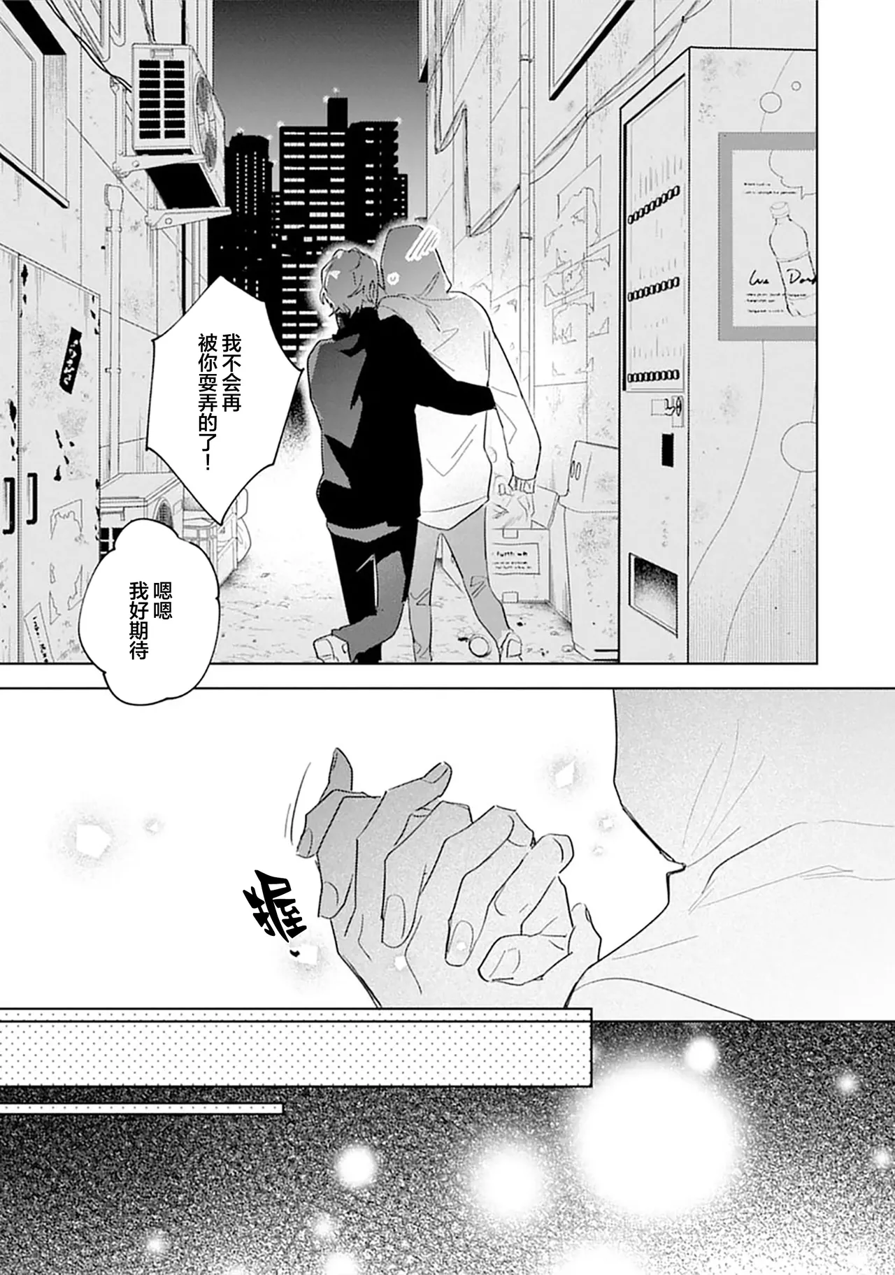 矛盾復仇遊戲 - Page 146