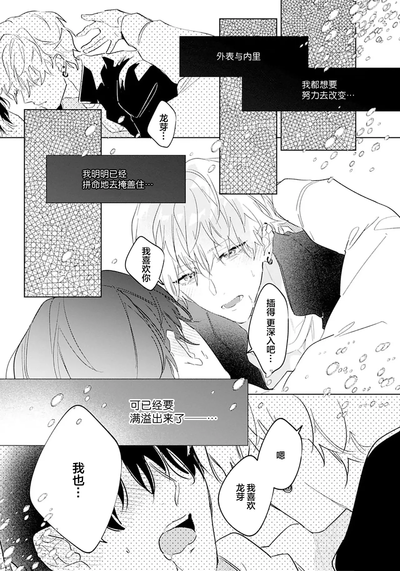 矛盾復仇遊戲 - Page 149