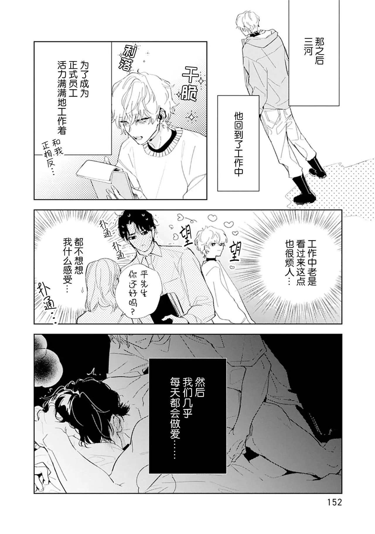 矛盾復仇遊戲 - Page 158