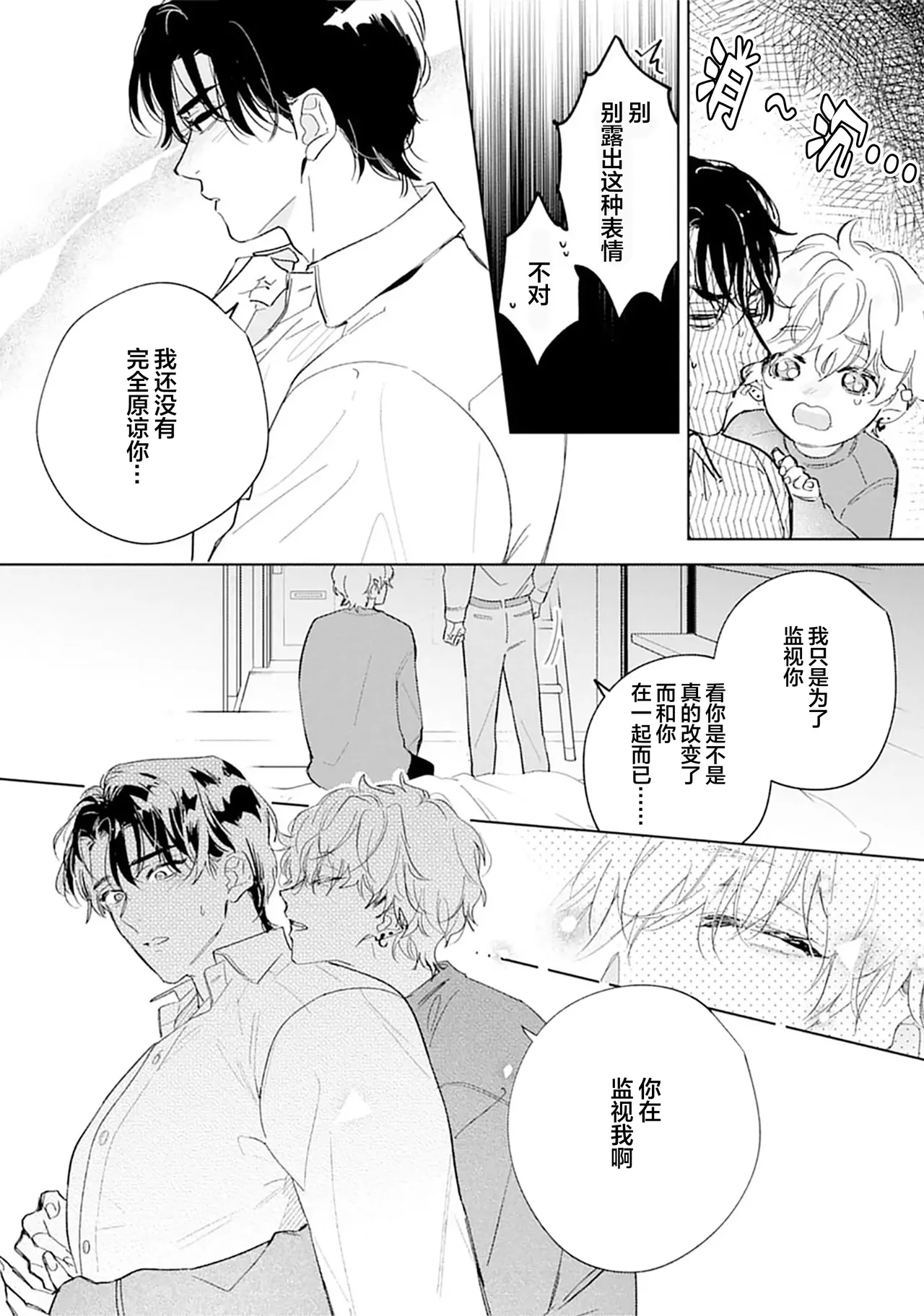 矛盾復仇遊戲 - Page 162