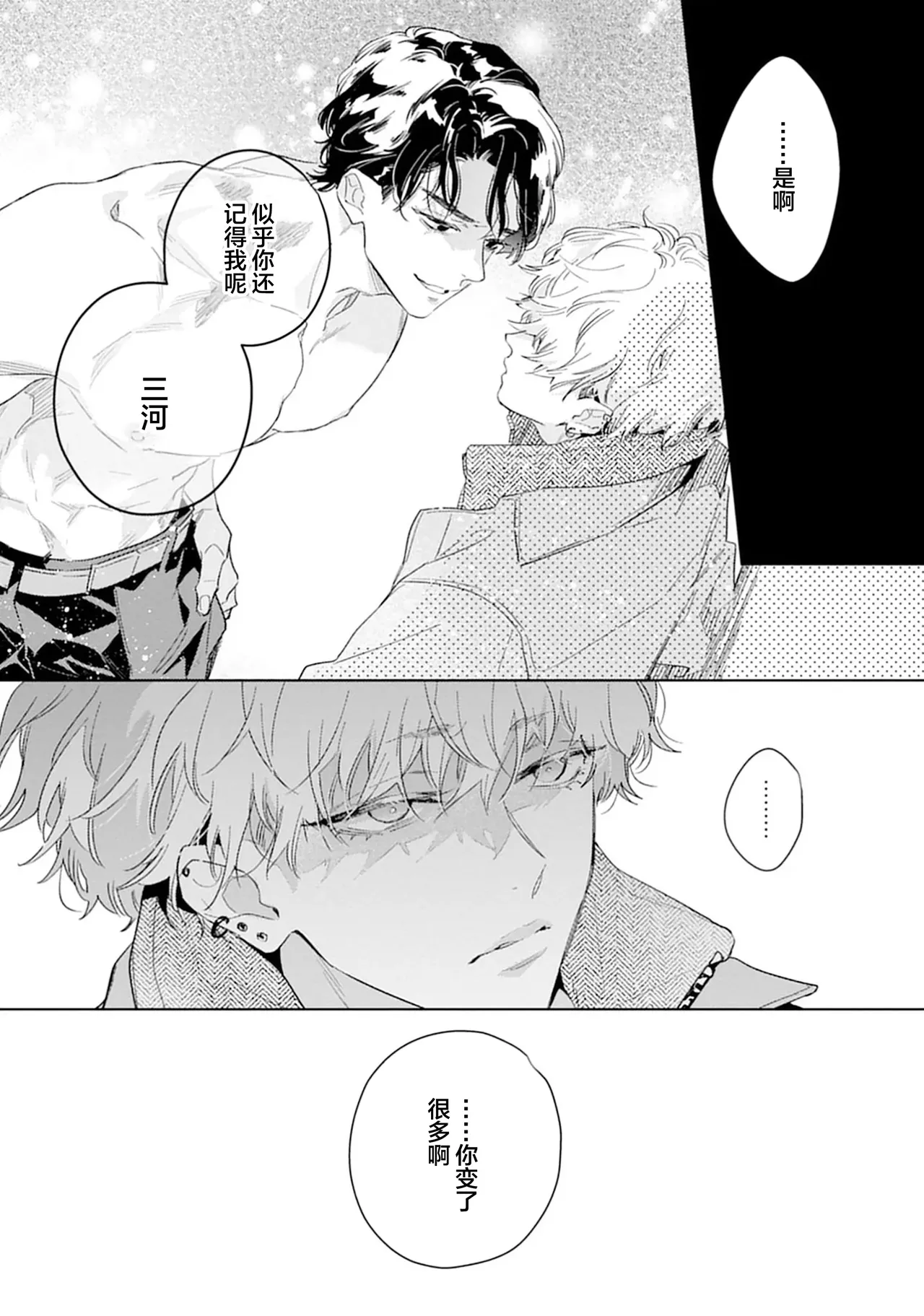 矛盾復仇遊戲 - Page 20
