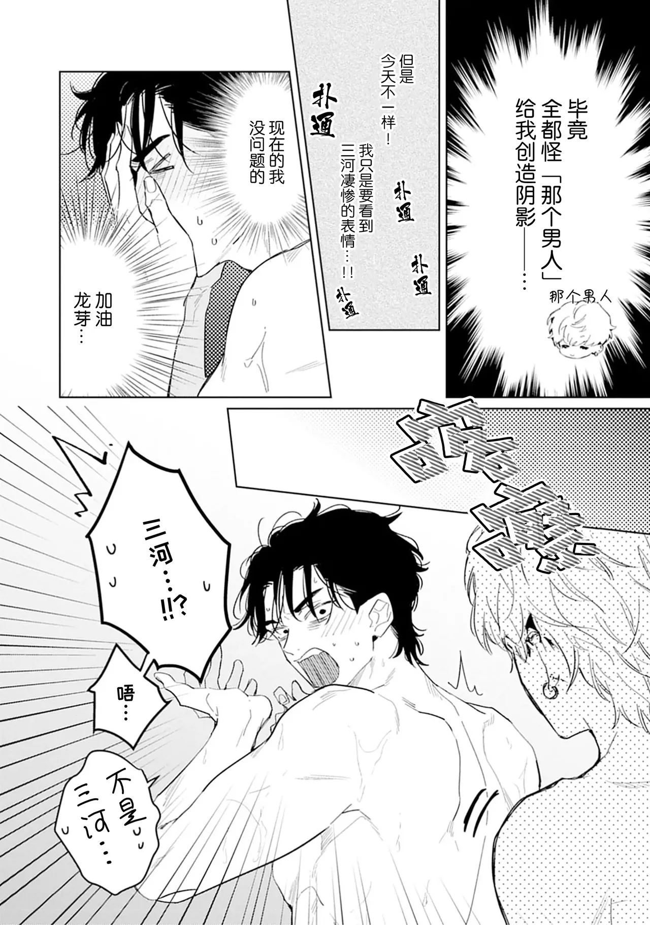 矛盾復仇遊戲 - Page 26