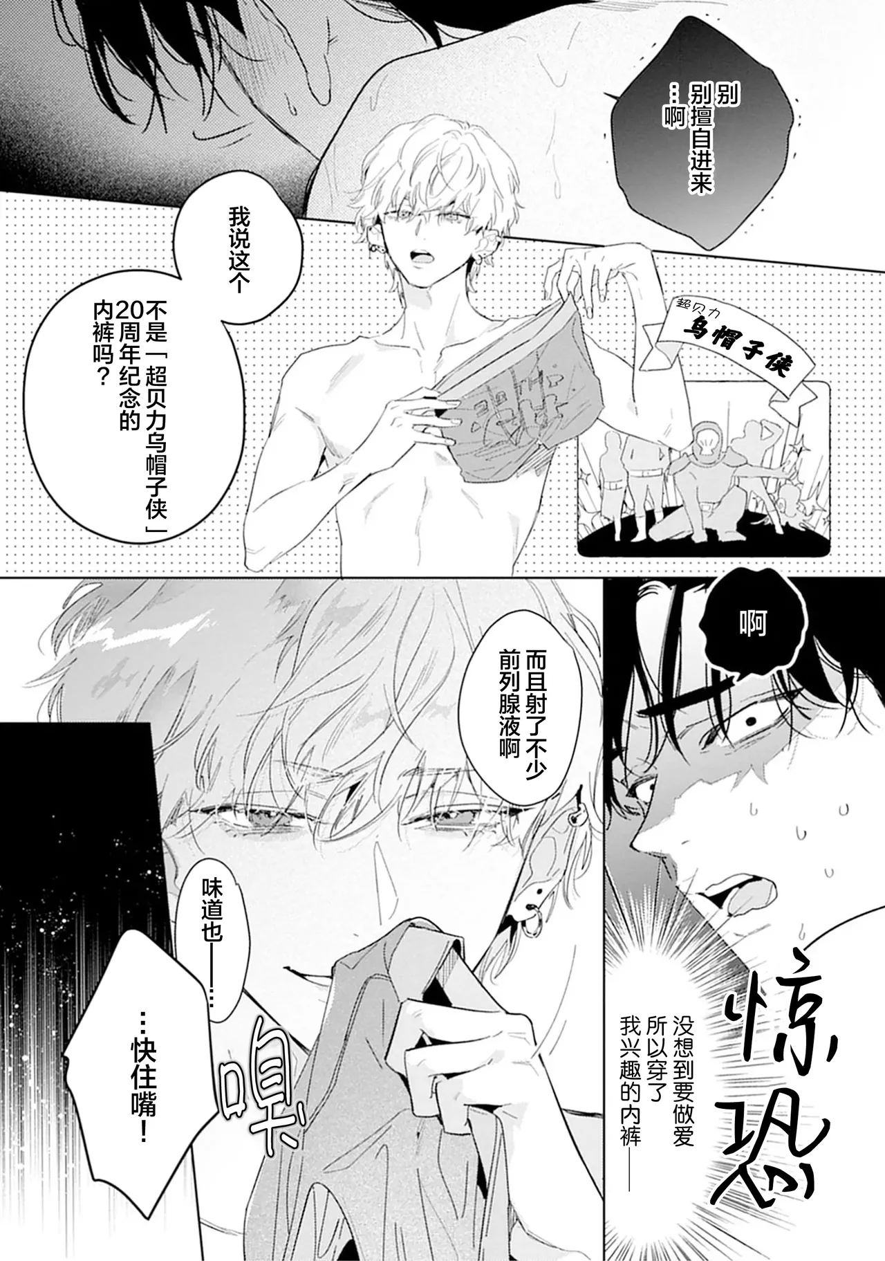 矛盾復仇遊戲 - Page 27