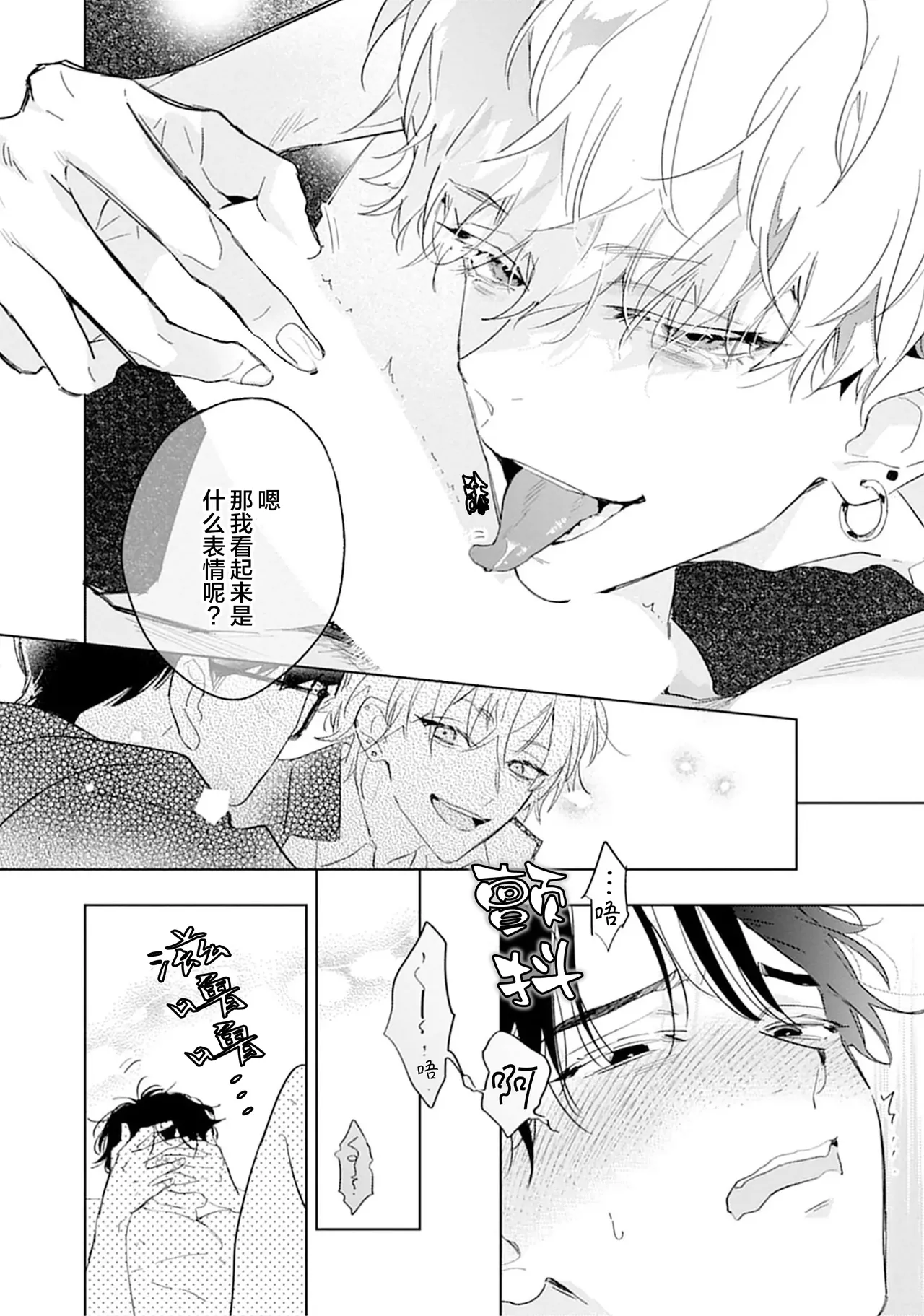 矛盾復仇遊戲 - Page 30