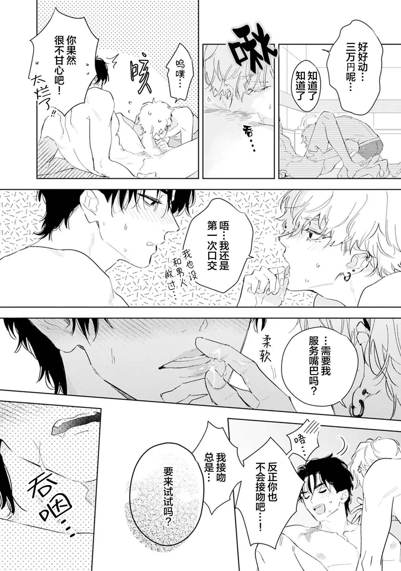 矛盾復仇遊戲 - Page 32