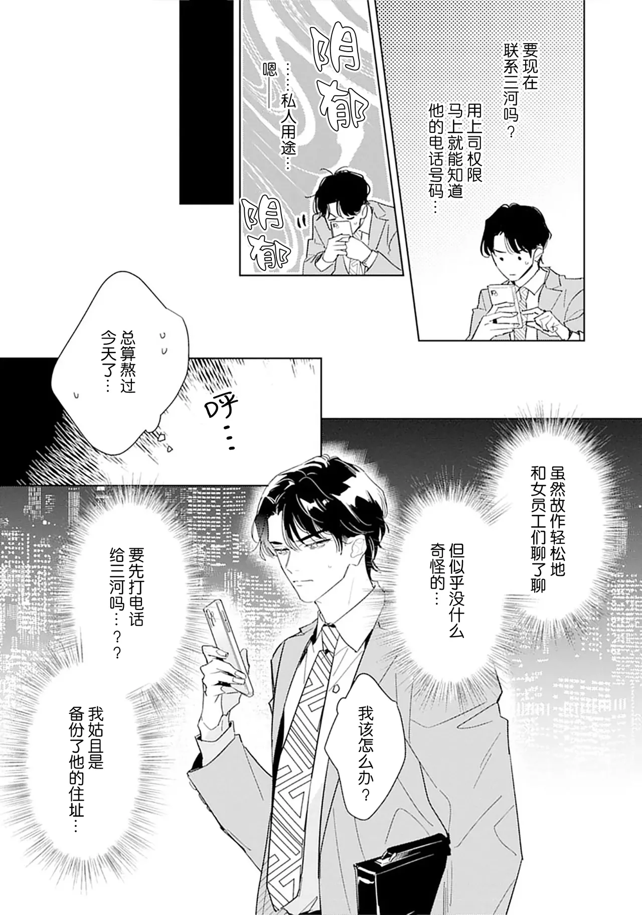 矛盾復仇遊戲 - Page 44