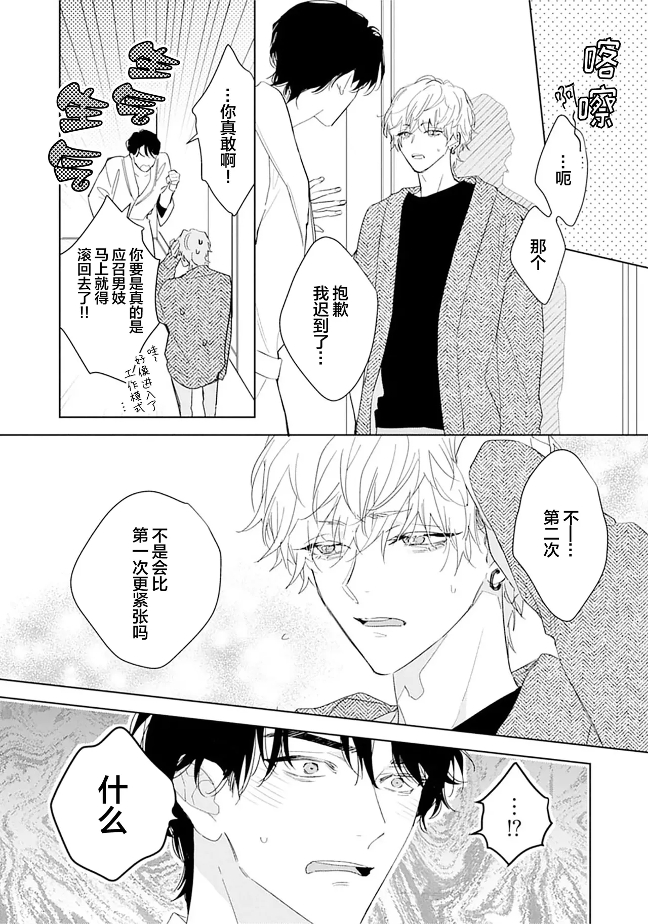 矛盾復仇遊戲 - Page 51