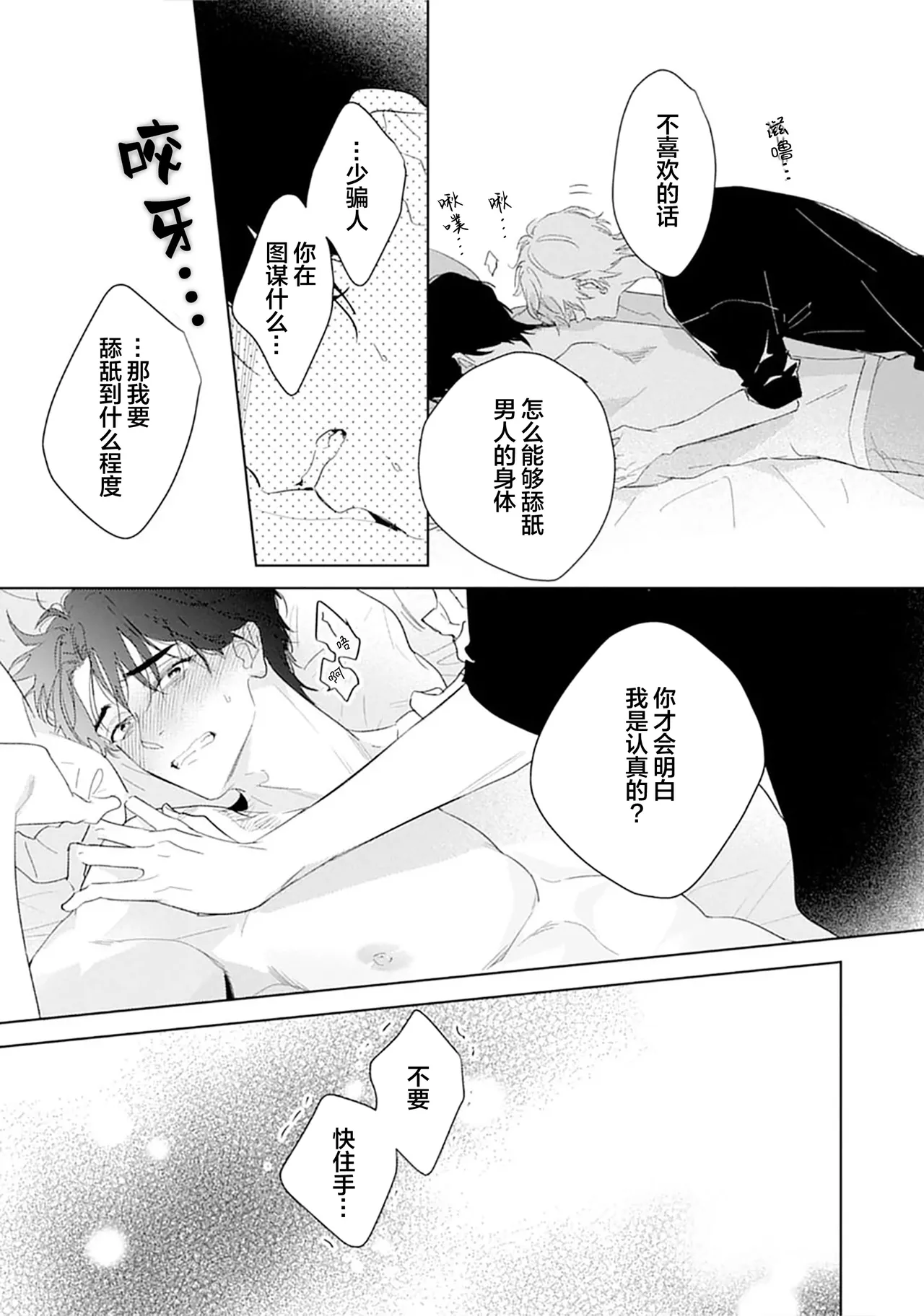 矛盾復仇遊戲 - Page 58