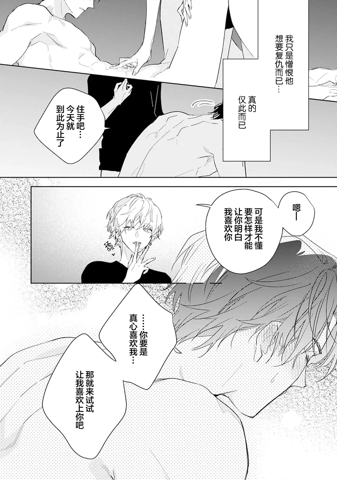 矛盾復仇遊戲 - Page 61