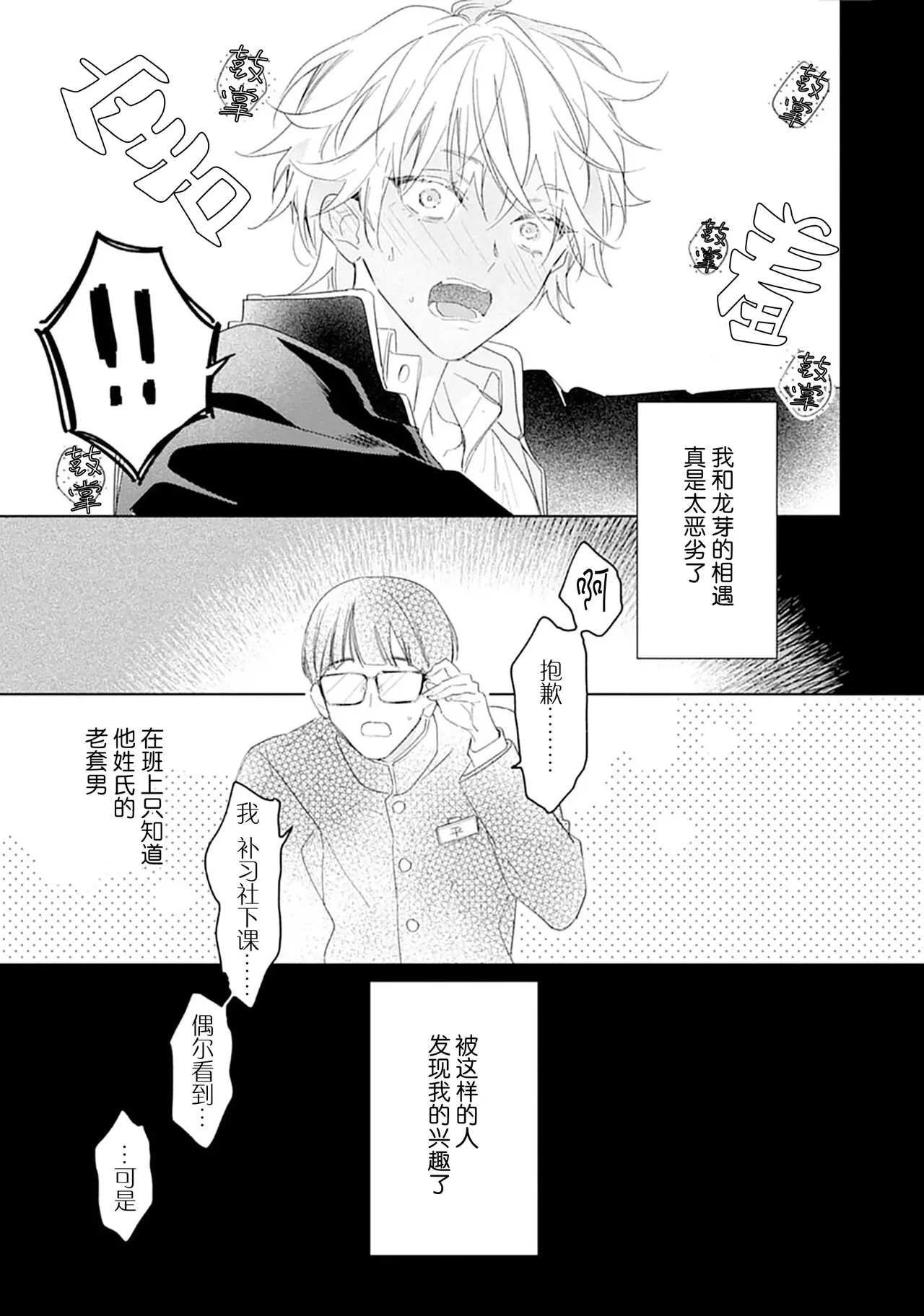 矛盾復仇遊戲 - Page 69