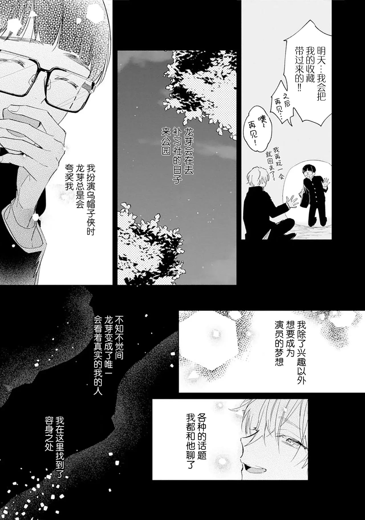 矛盾復仇遊戲 - Page 71
