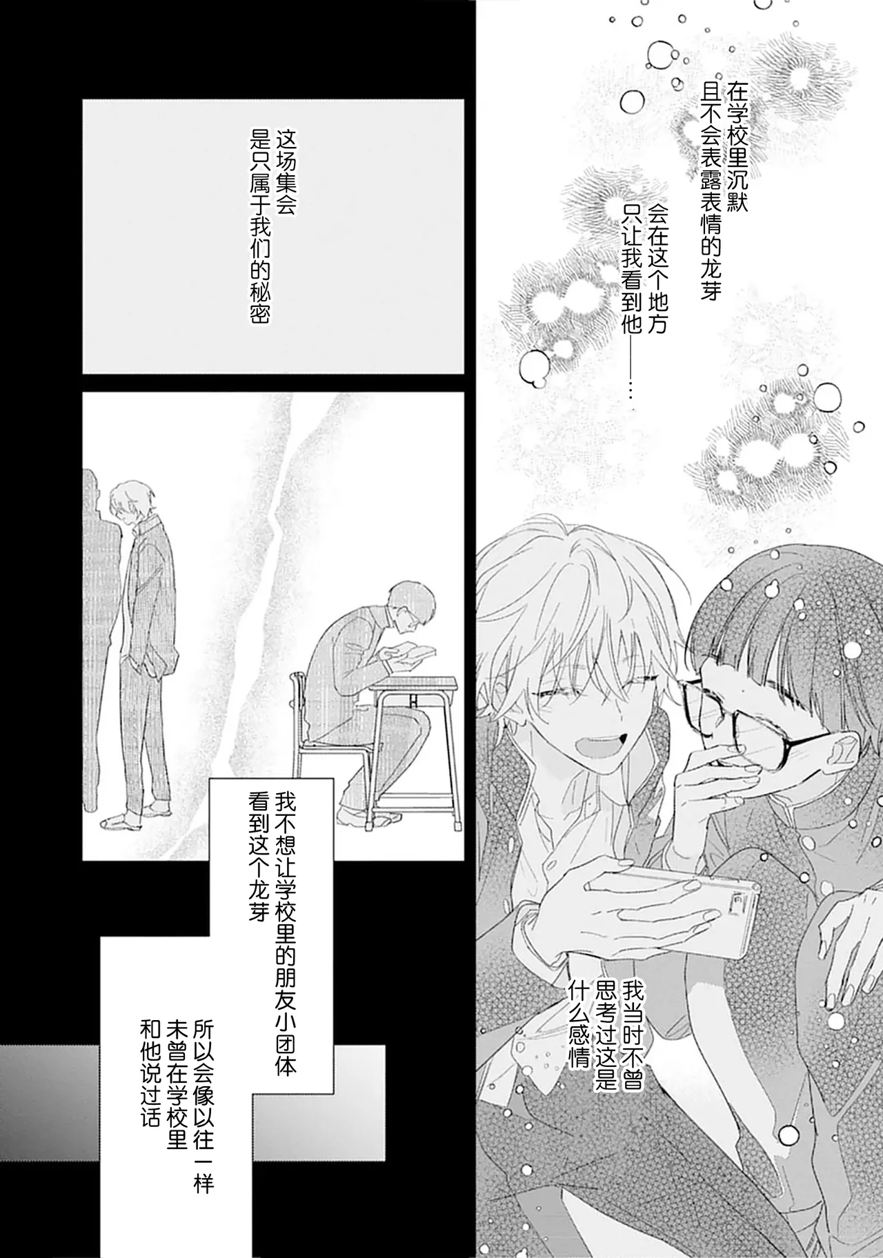 矛盾復仇遊戲 - Page 72