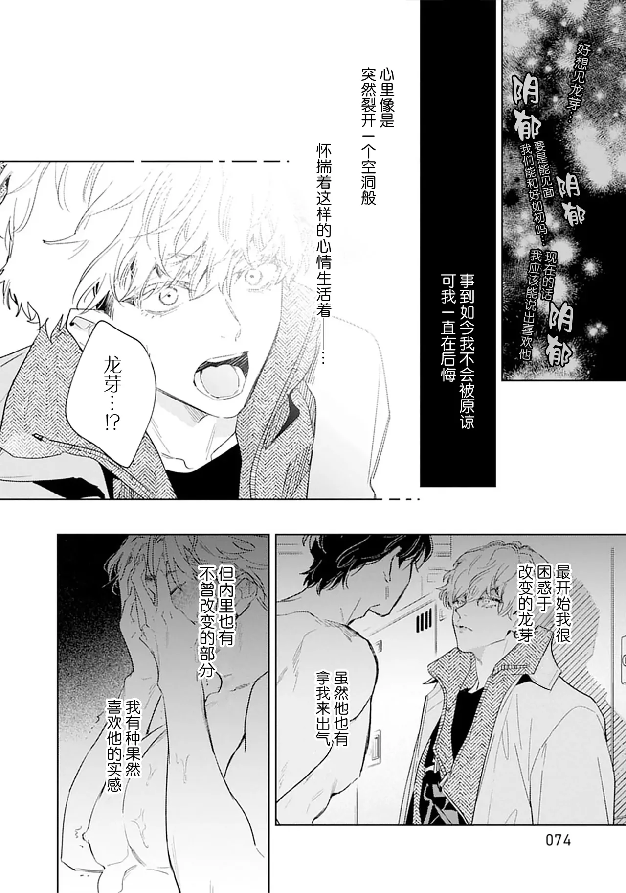 矛盾復仇遊戲 - Page 78
