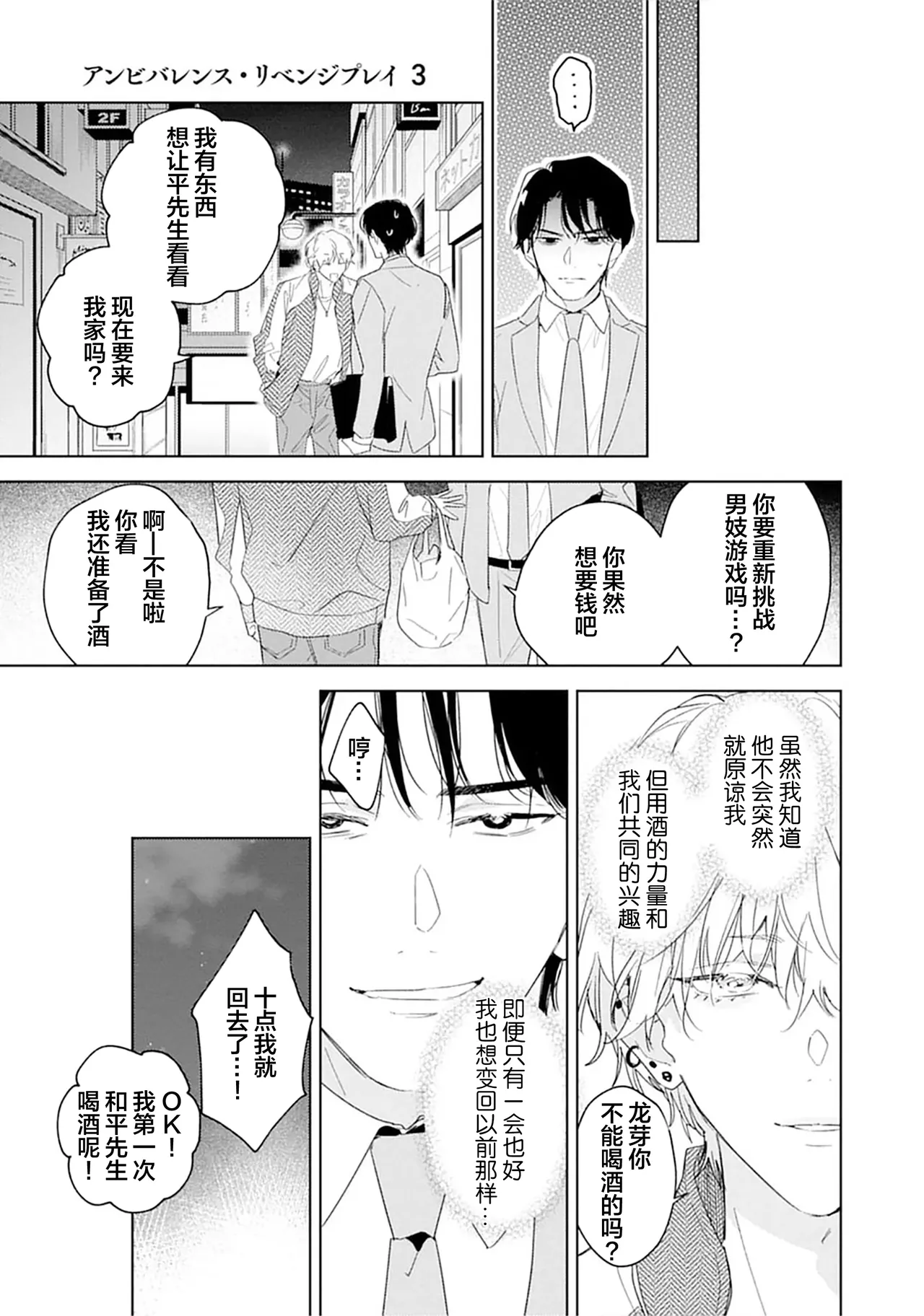 矛盾復仇遊戲 - Page 81