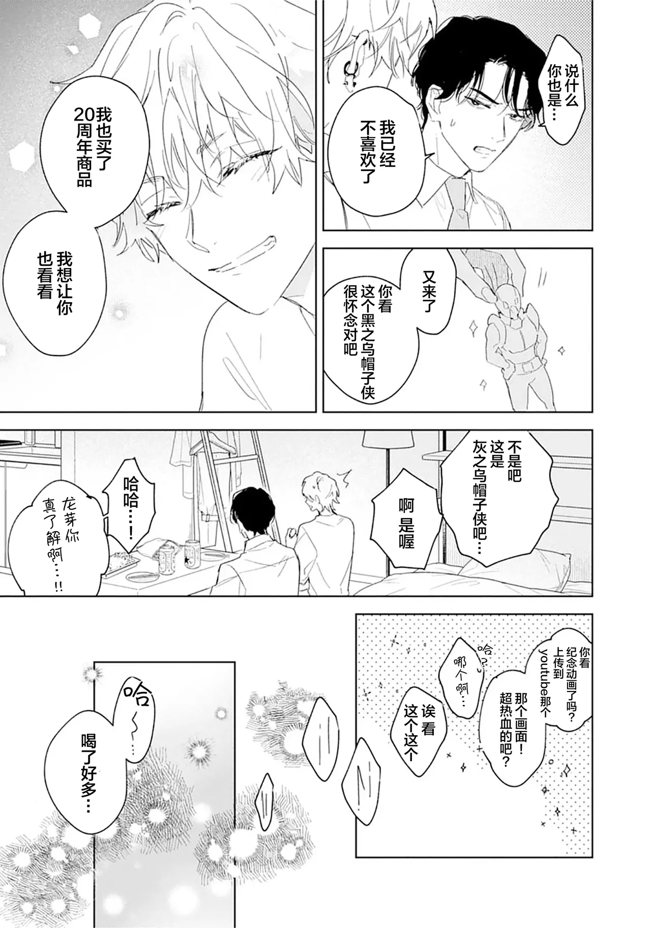 矛盾復仇遊戲 - Page 83