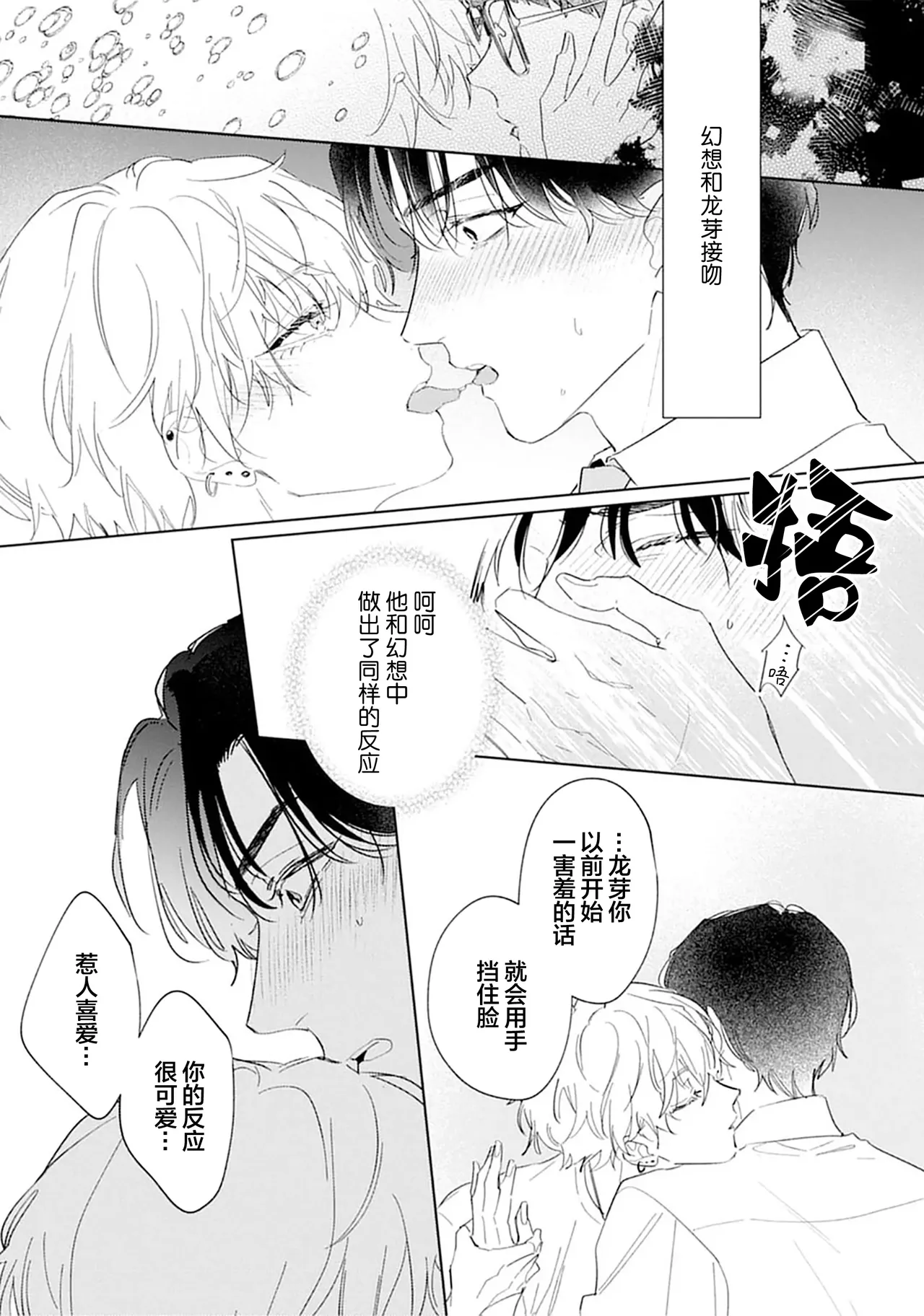 矛盾復仇遊戲 - Page 85