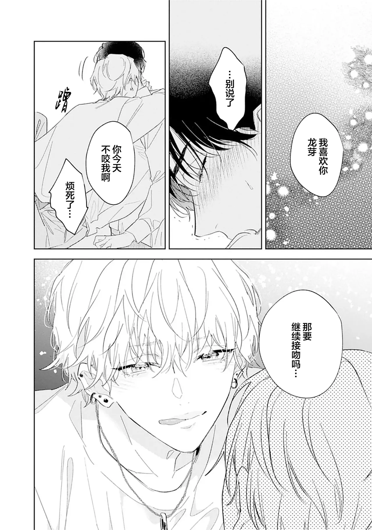 矛盾復仇遊戲 - Page 86