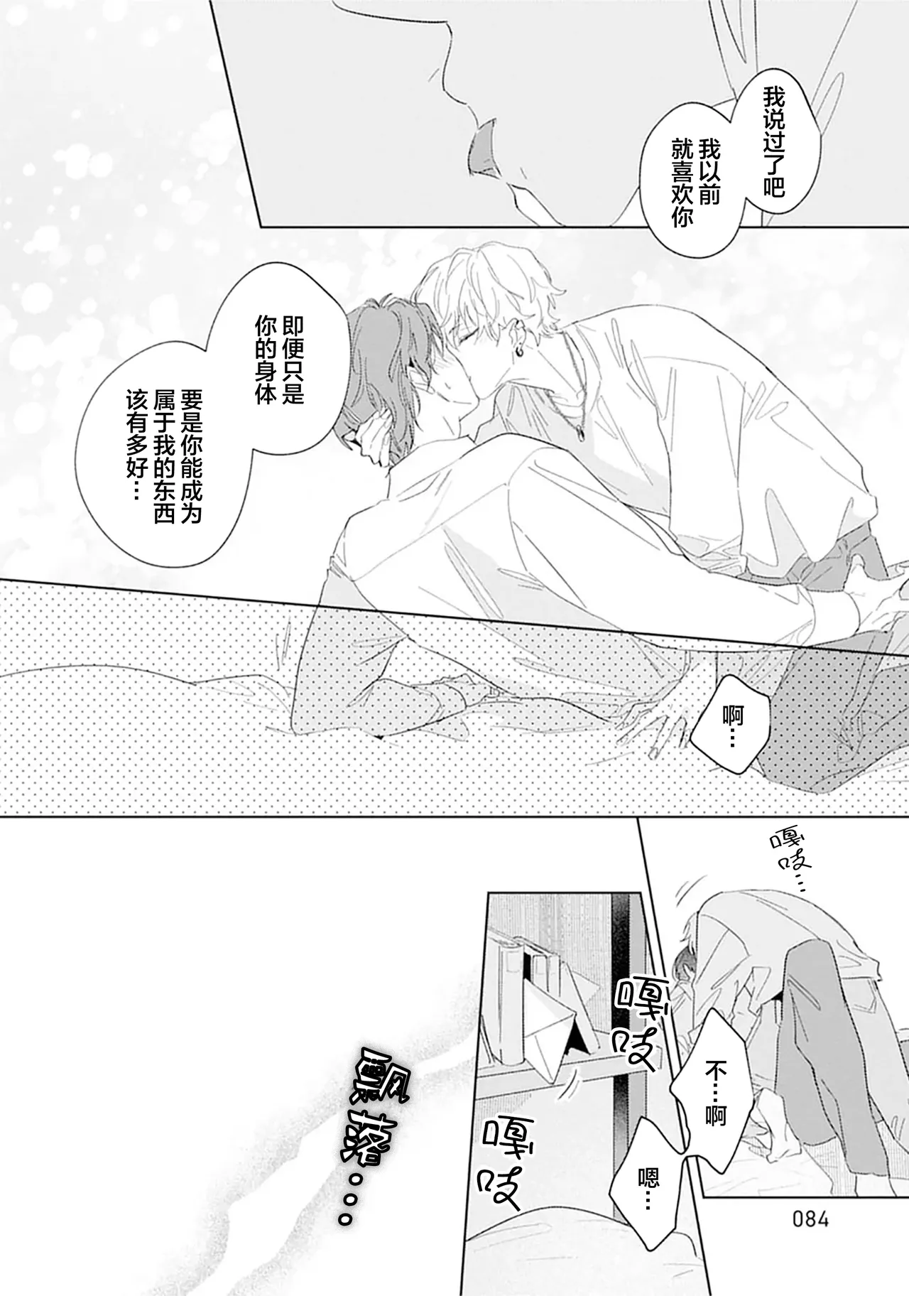 矛盾復仇遊戲 - Page 88