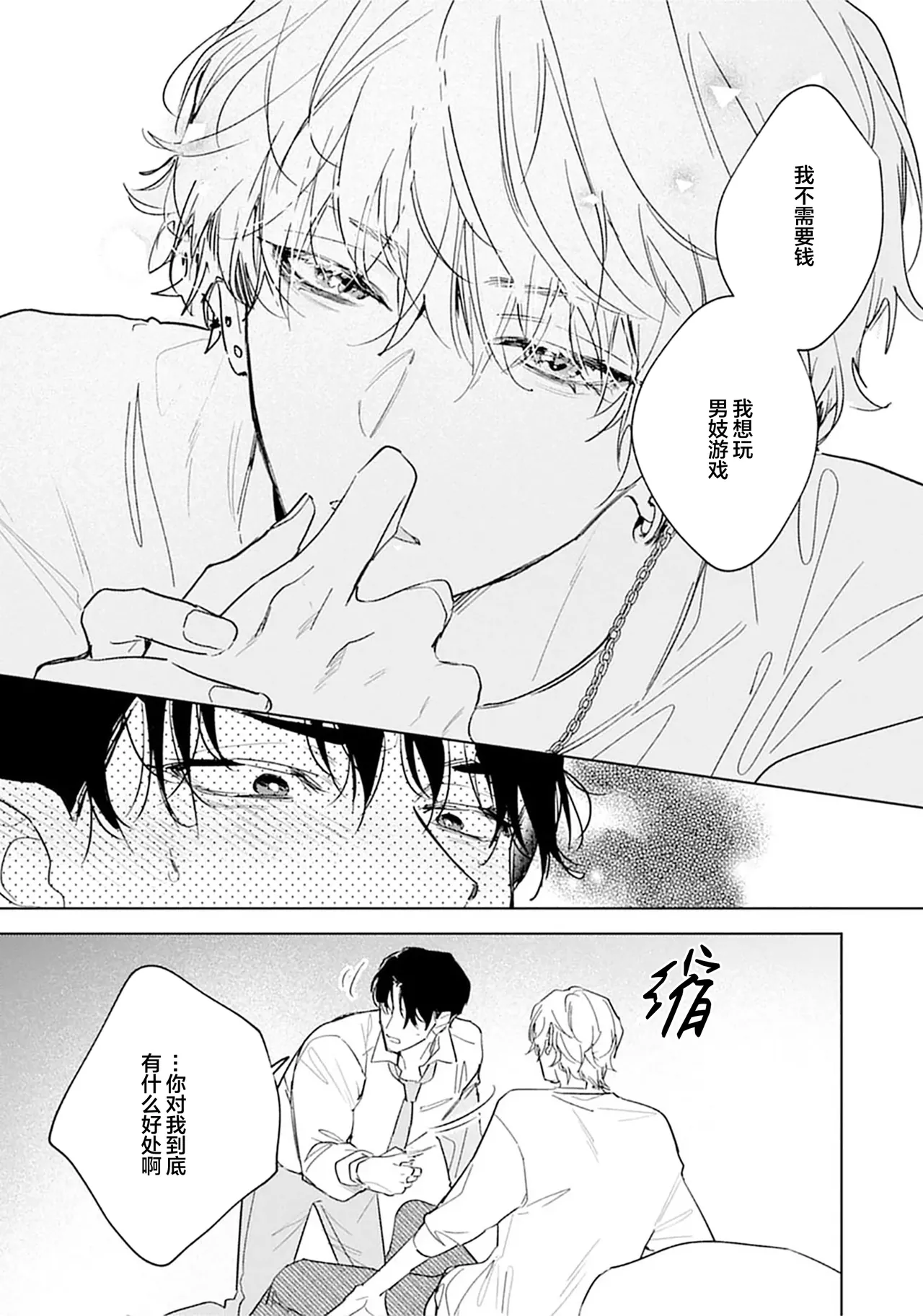 矛盾復仇遊戲 - Page 99