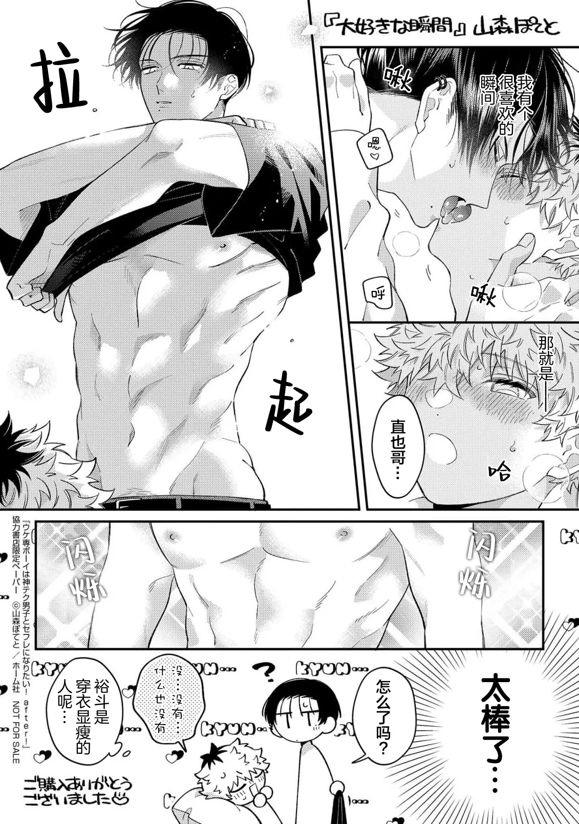 当受的男孩想和神技巧男子成为炮友！after！ - Page 203