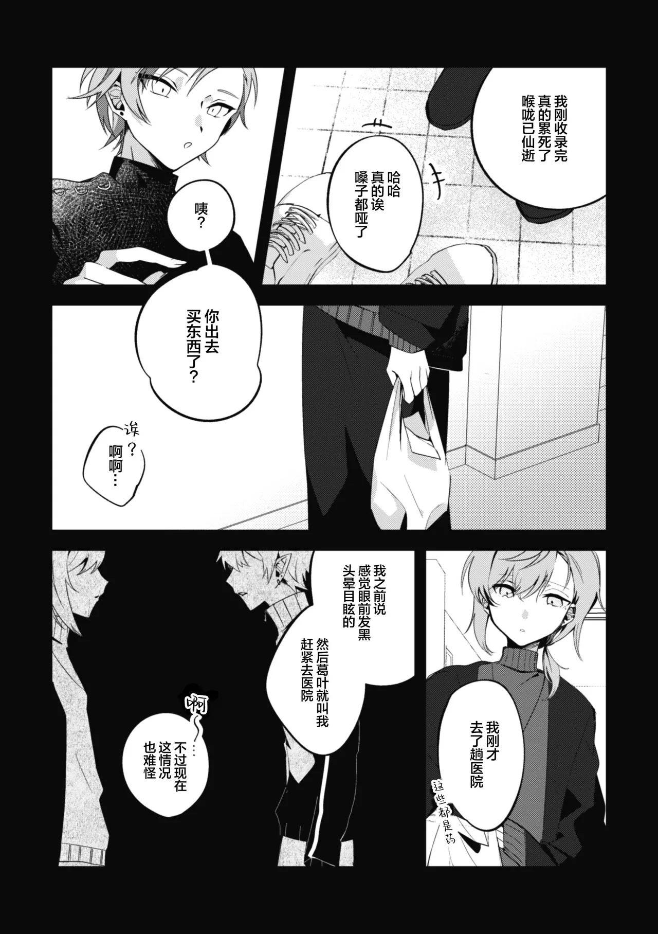 你的噩梦 - Page 22