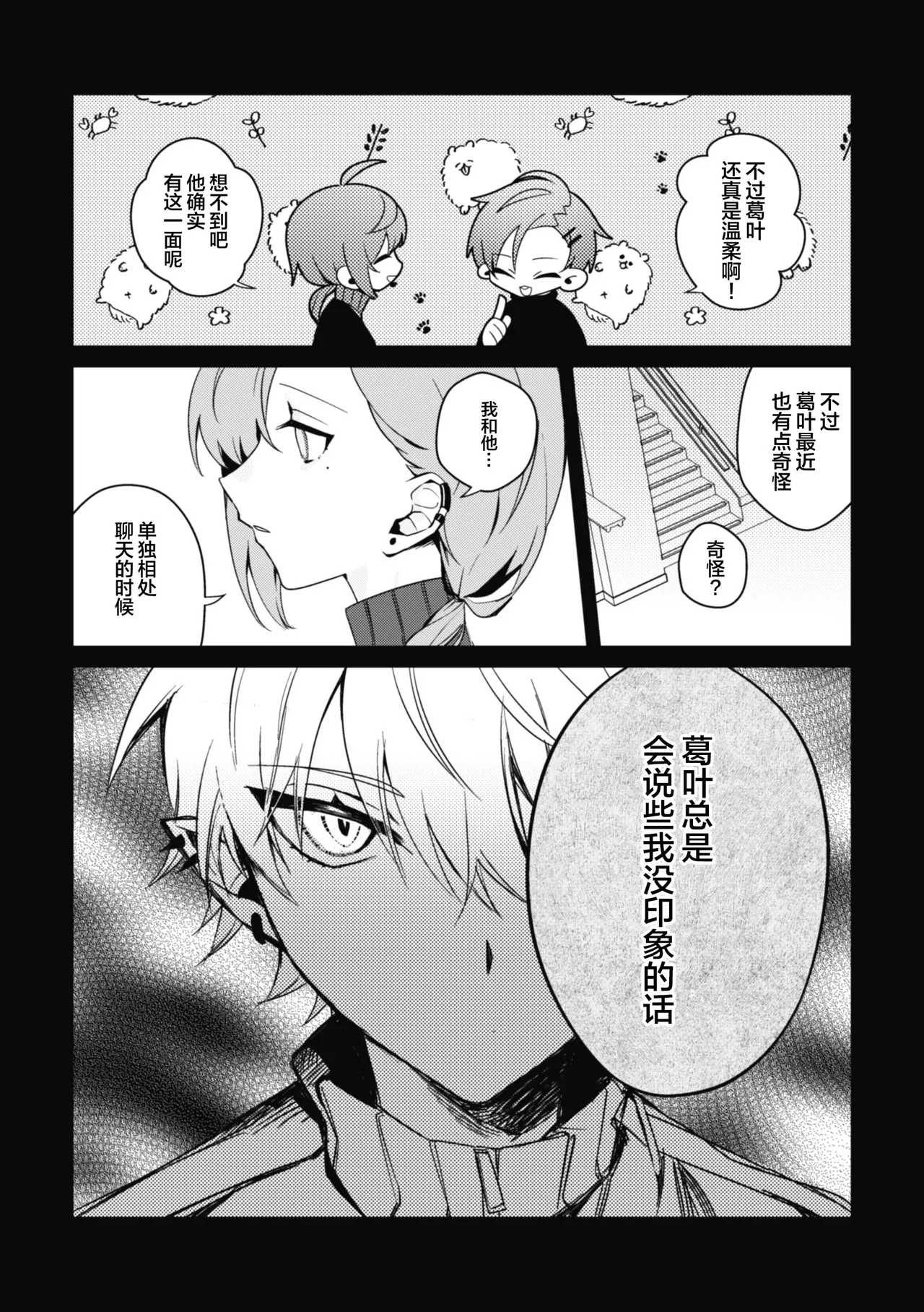 你的噩梦 - Page 23
