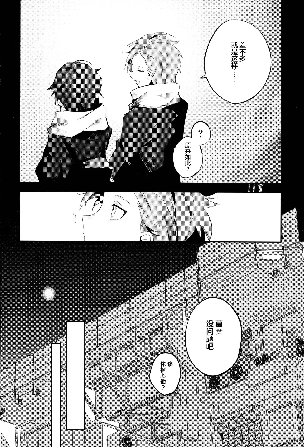你的噩梦 - Page 25