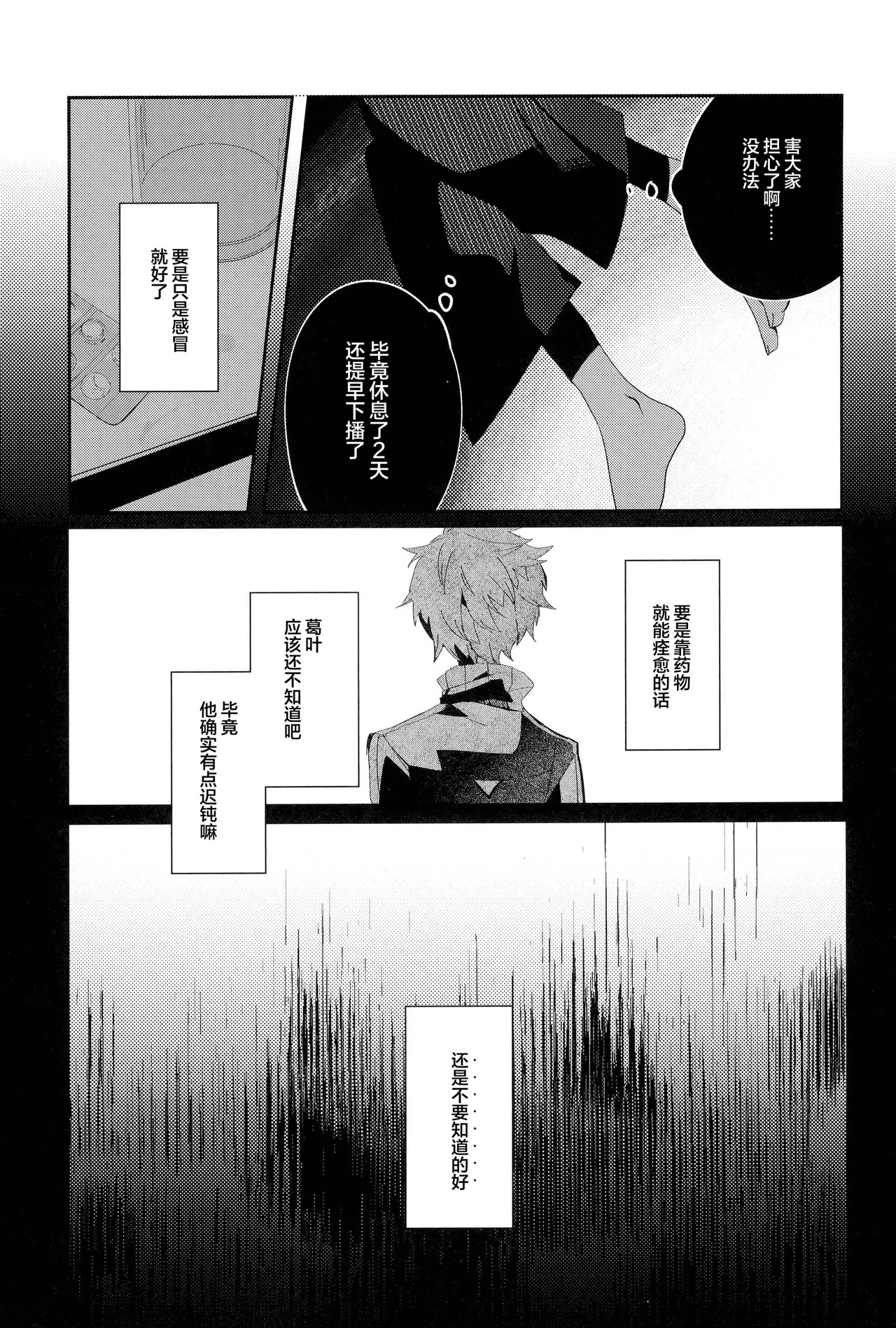 你的噩梦 - Page 28