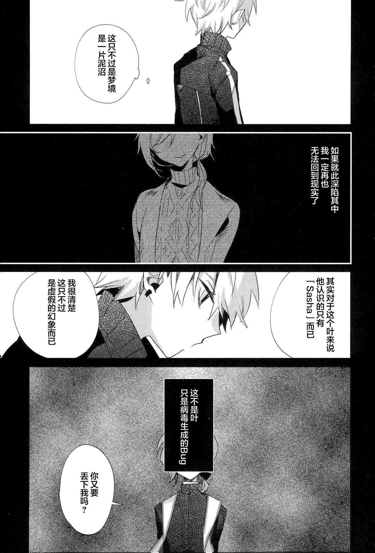 你的噩梦 - Page 42