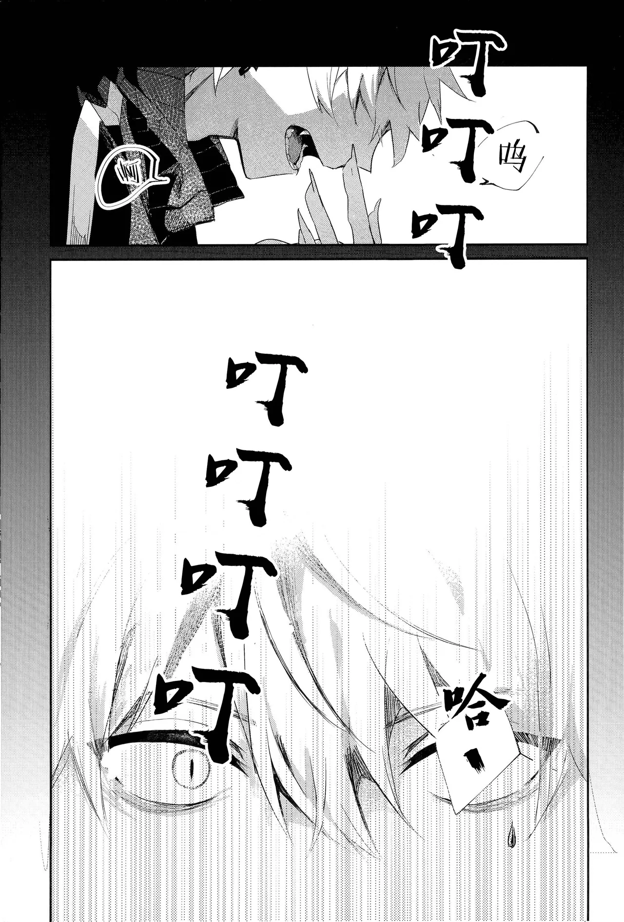 你的噩梦 - Page 44