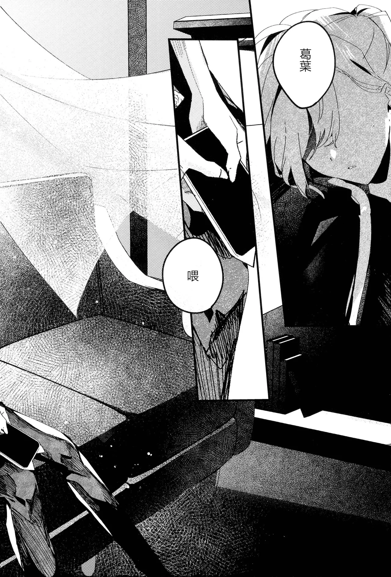 你的噩梦 - Page 53