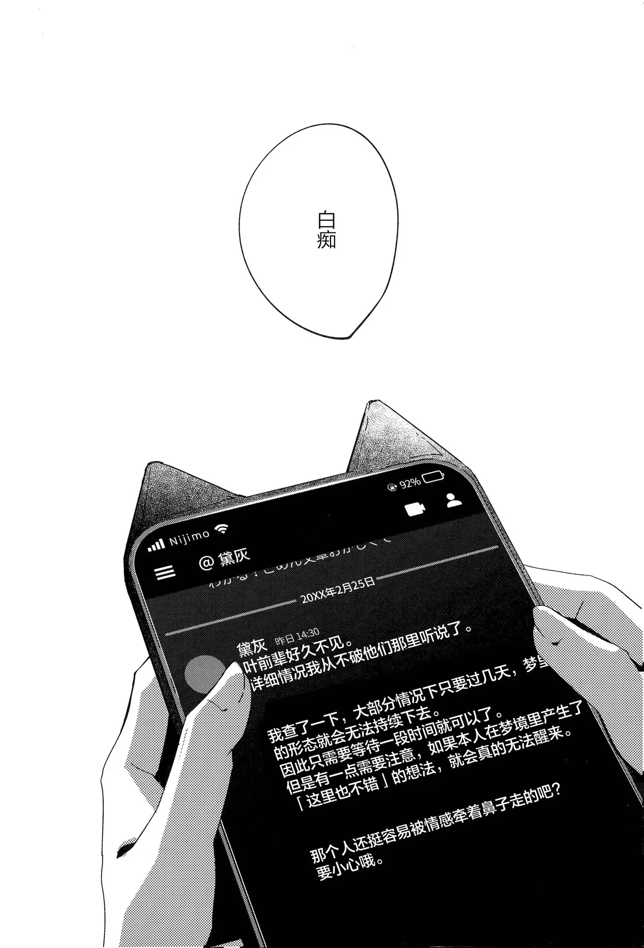 你的噩梦 - Page 55