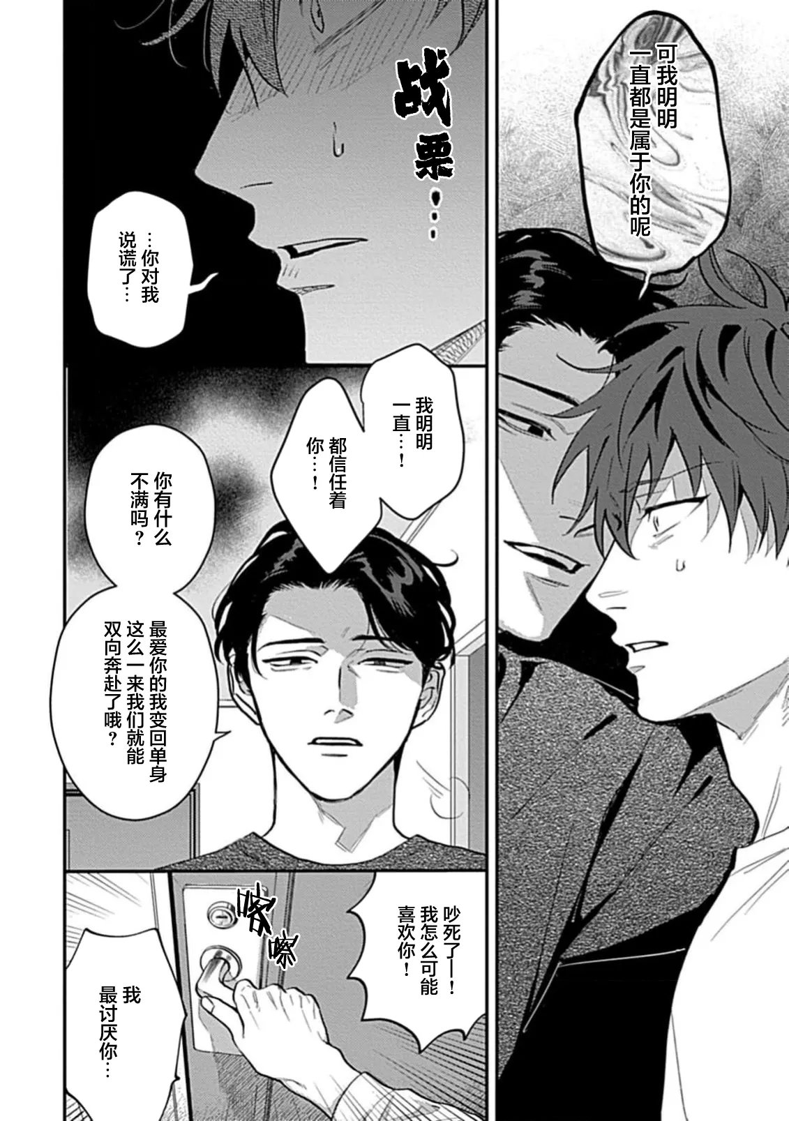 我爱你，所以请允许我占有你 - Page 22