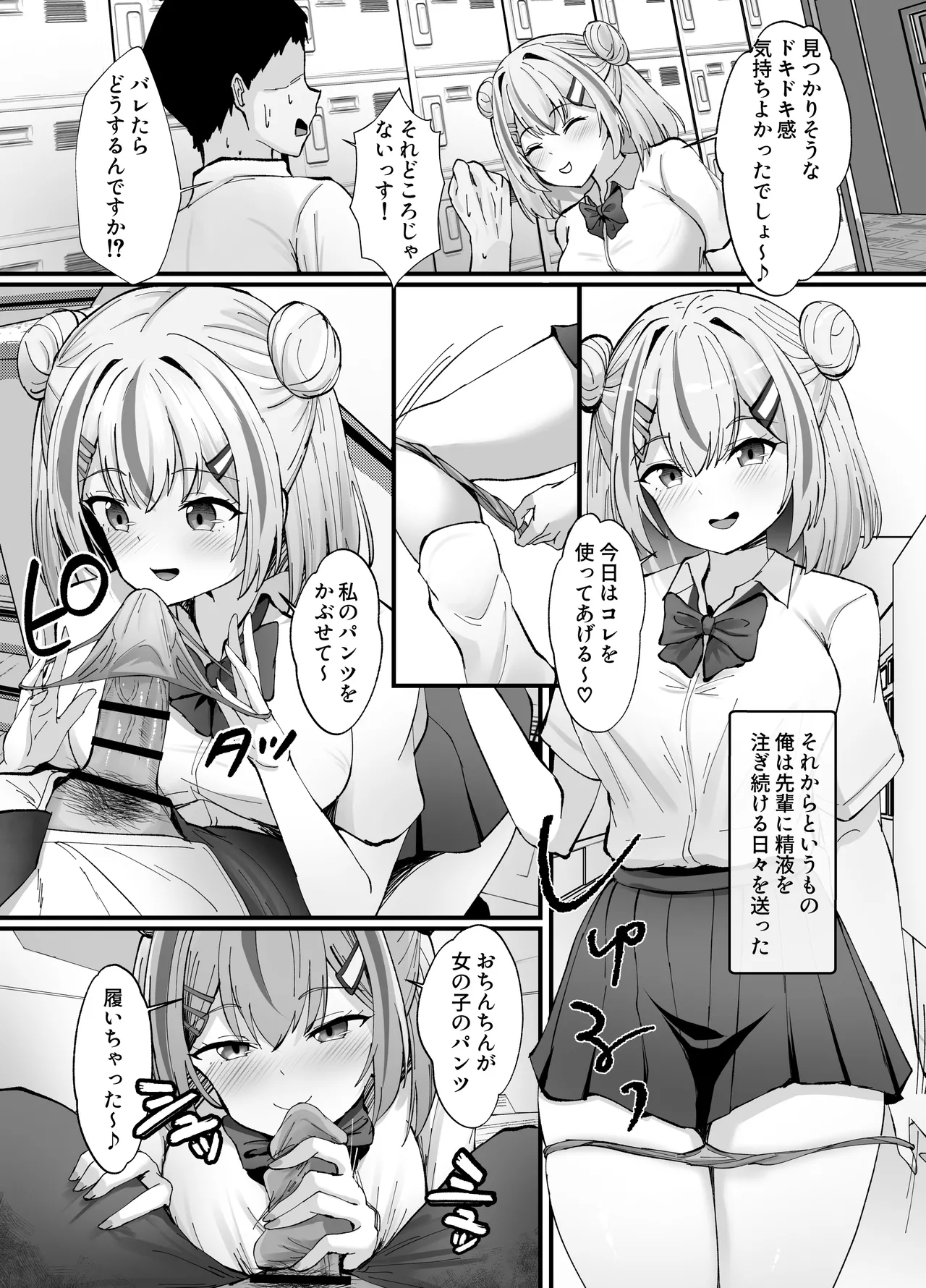 Sukebe Manko Senpai - Page 23