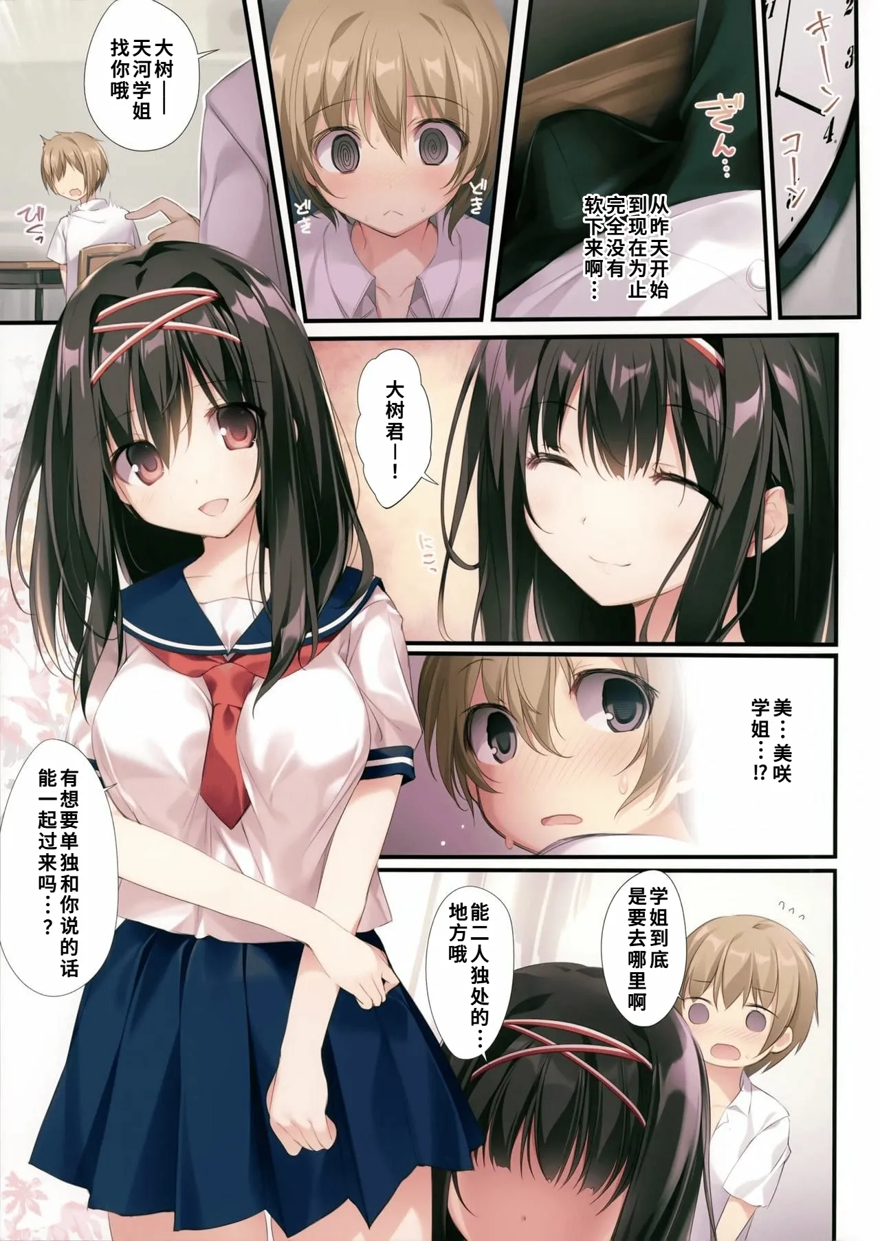Seiso Bitch na Miko Senpai - Page 12