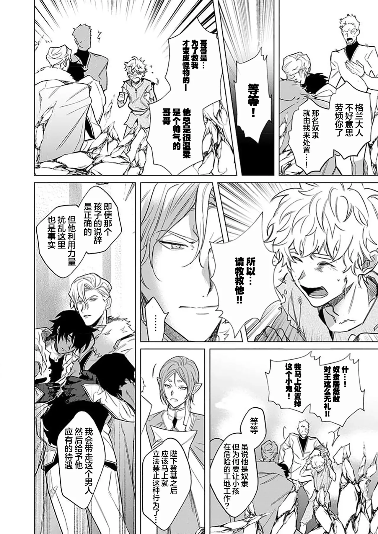 冰之王与火之奴隶 - Page 10