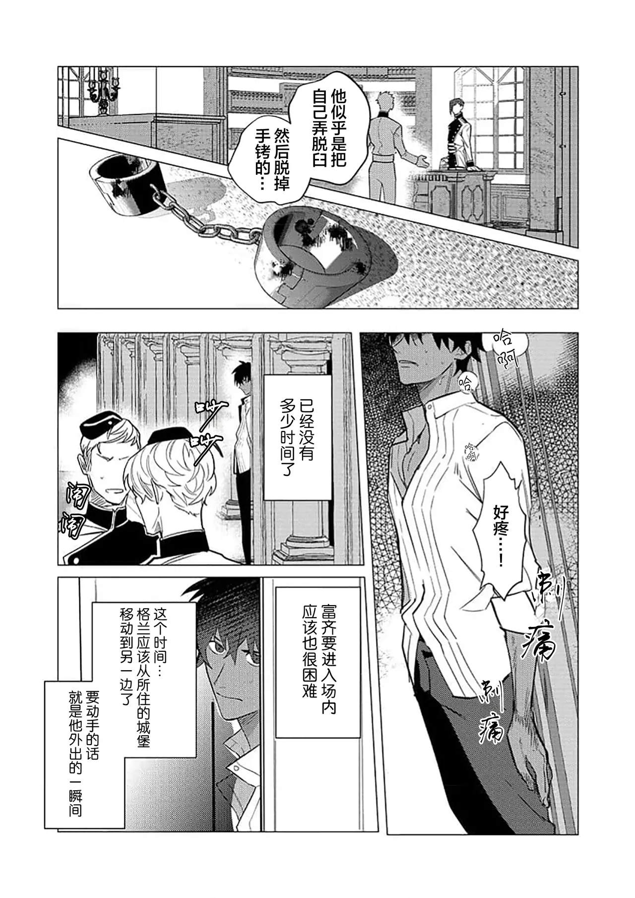 冰之王与火之奴隶 - Page 158