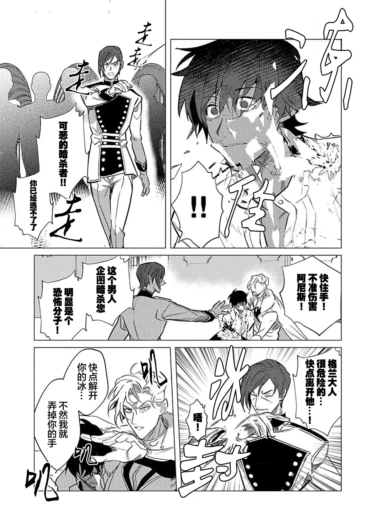冰之王与火之奴隶 - Page 163