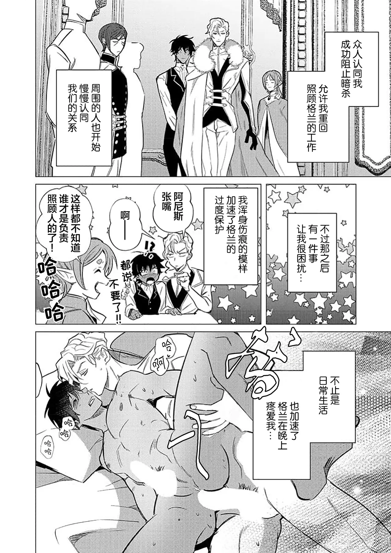 冰之王与火之奴隶 - Page 168