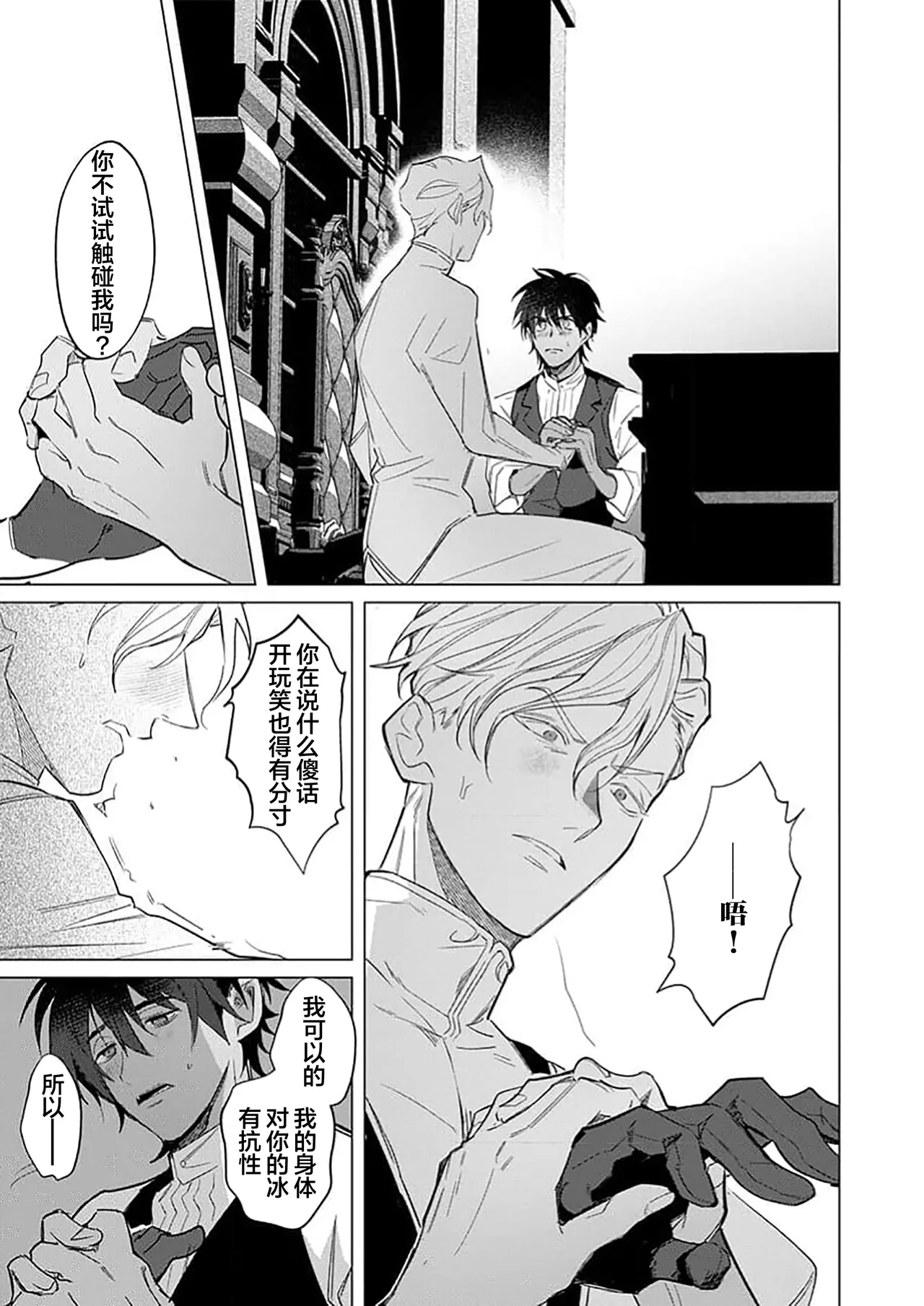 冰之王与火之奴隶 - Page 19