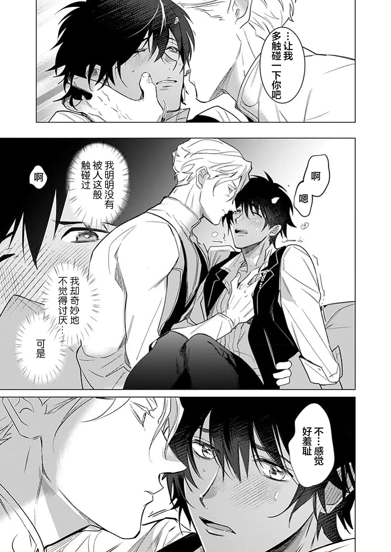 冰之王与火之奴隶 - Page 21