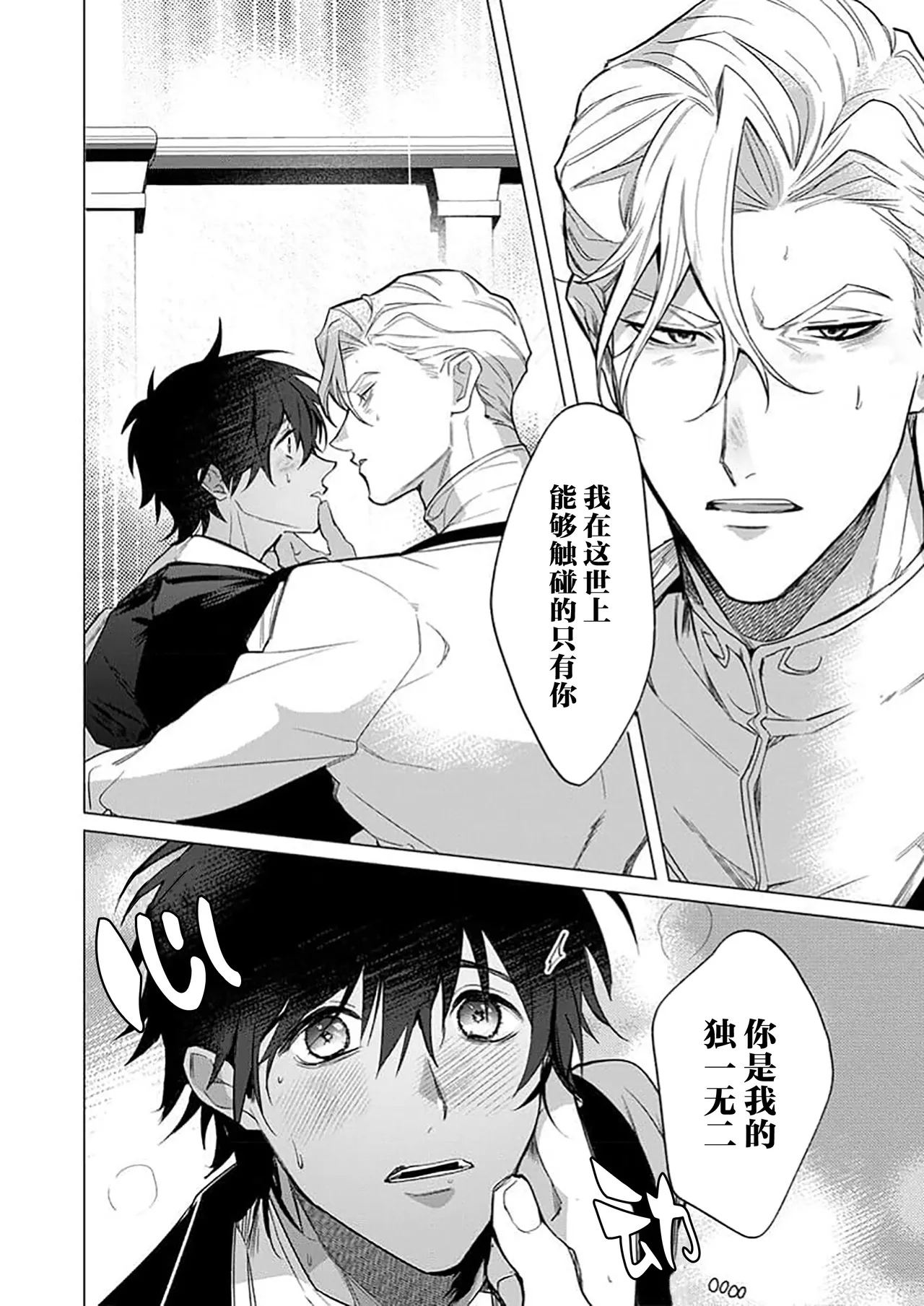 冰之王与火之奴隶 - Page 22