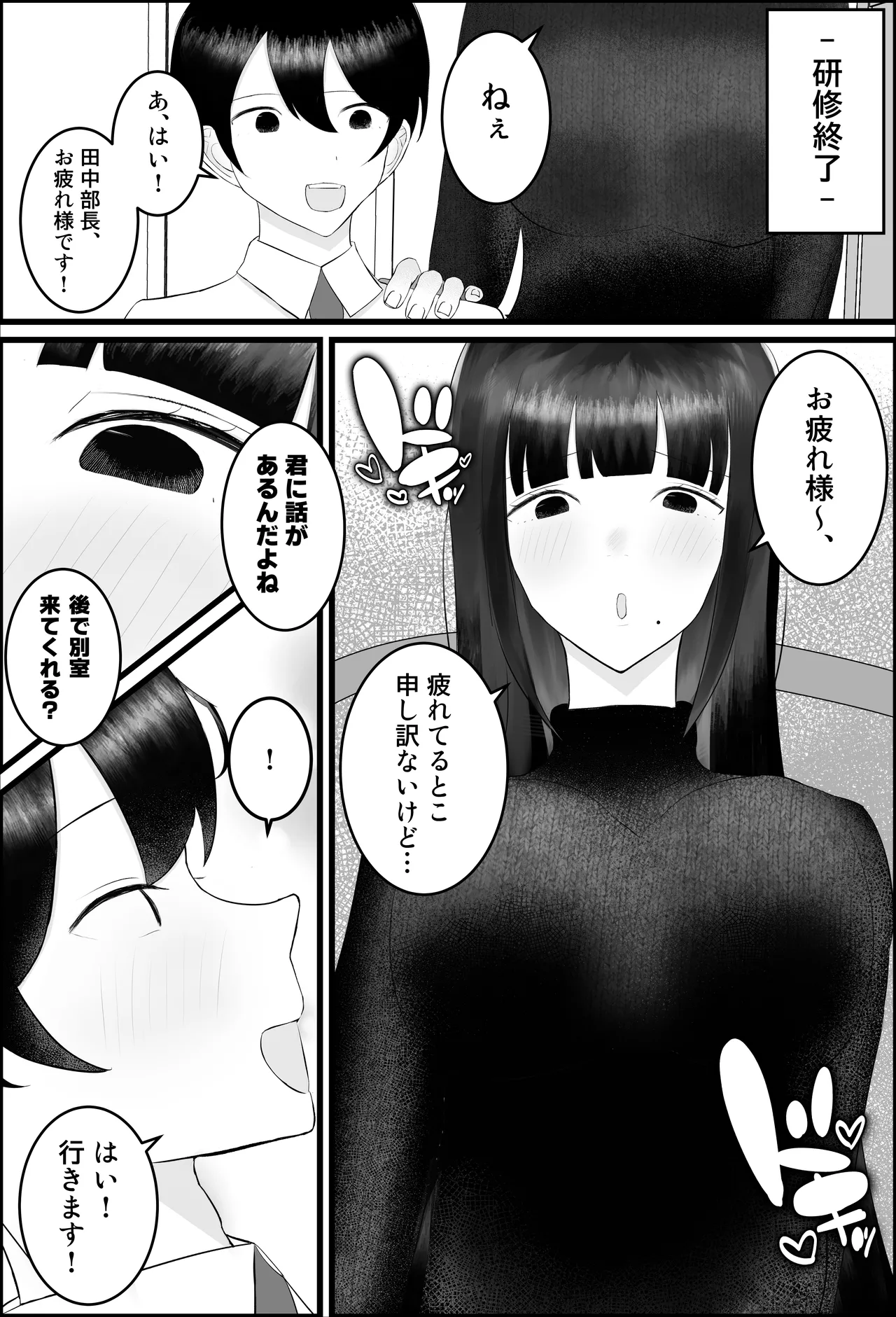 新人研修は、女上司の性玩具（仮）になることでした。 - Page 13