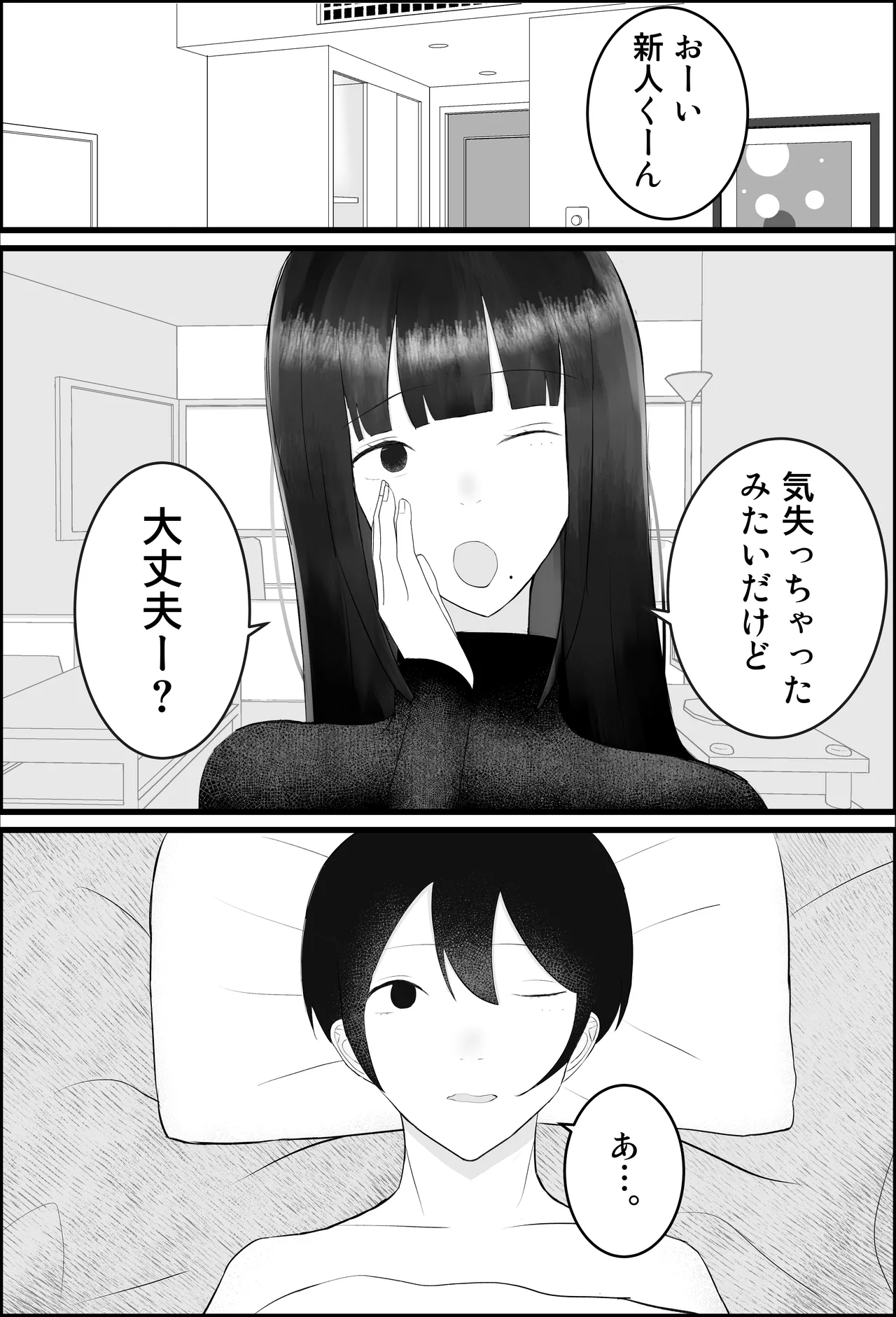 新人研修は、女上司の性玩具（仮）になることでした。 - Page 33