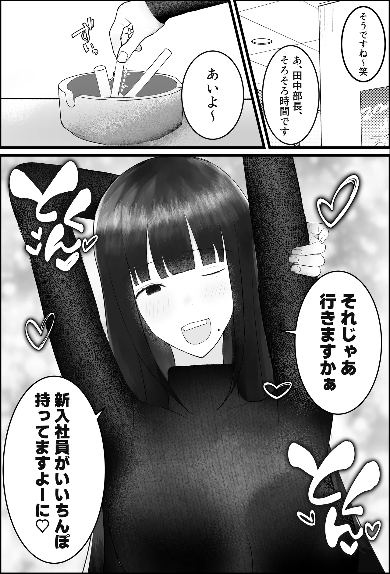 新人研修は、女上司の性玩具（仮）になることでした。 - Page 9