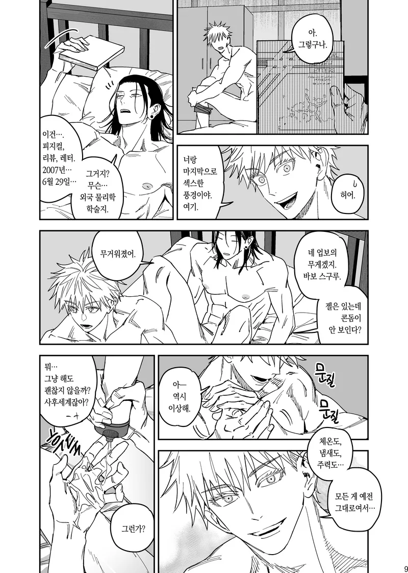 Happily Ever After - Jujutsu Kaisen DJ - Page 10