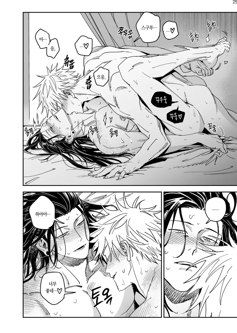 Happily Ever After - Jujutsu Kaisen DJ - Page 26