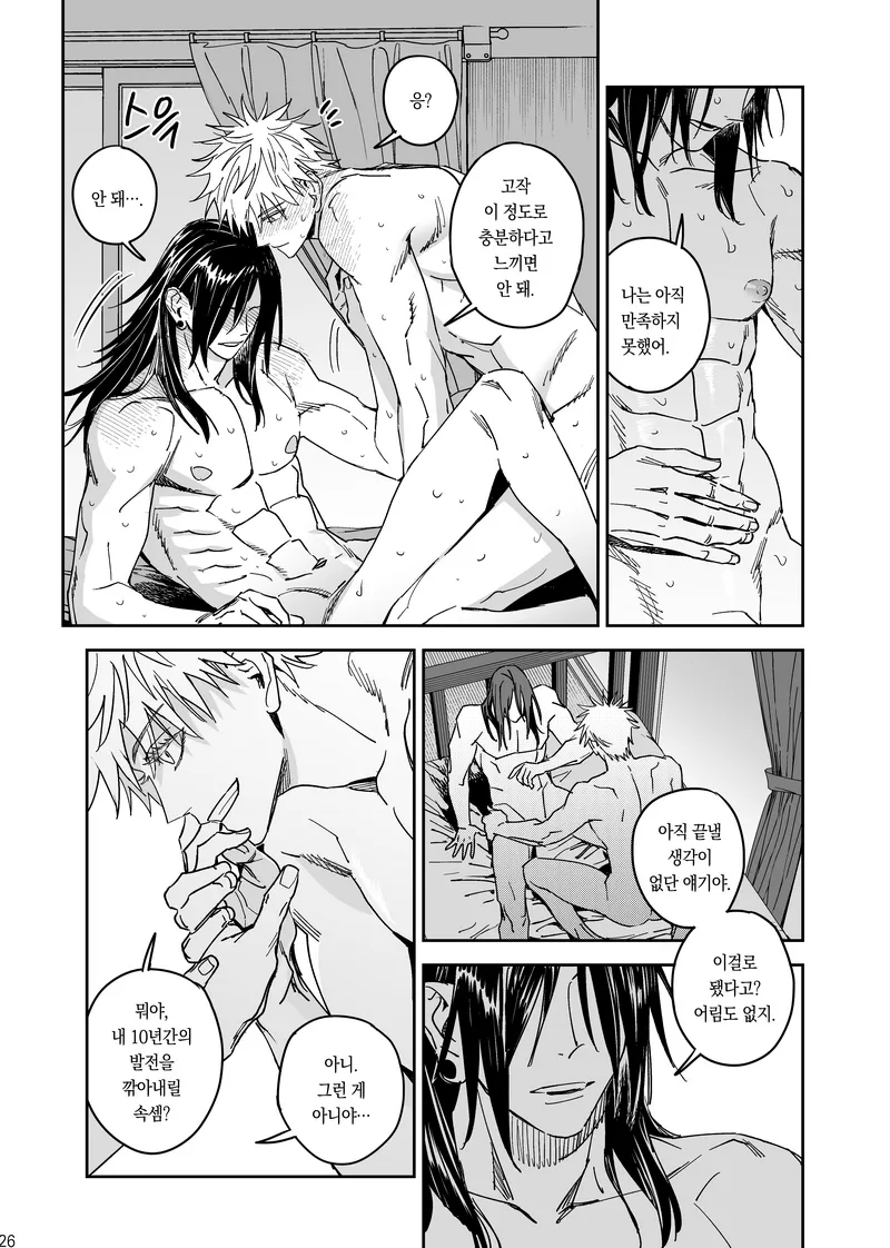 Happily Ever After - Jujutsu Kaisen DJ - Page 27