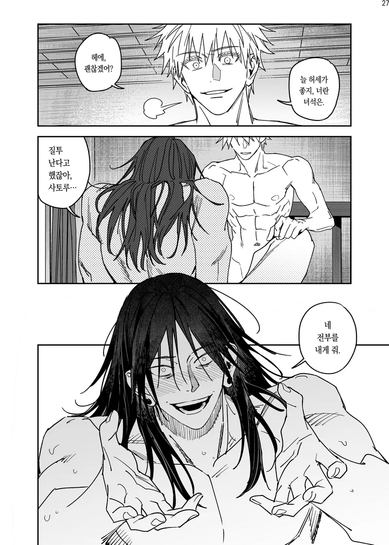 Happily Ever After - Jujutsu Kaisen DJ - Page 28
